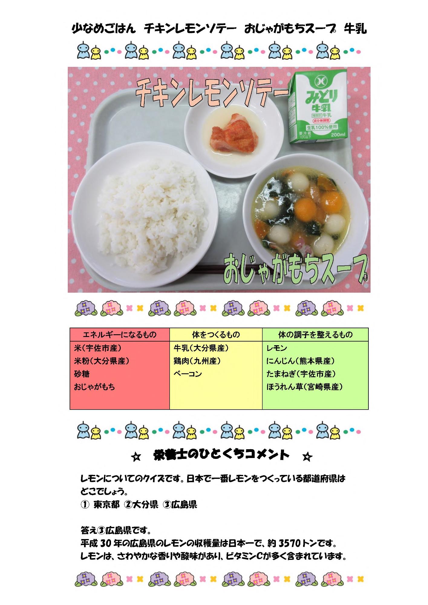 6月10日の給食