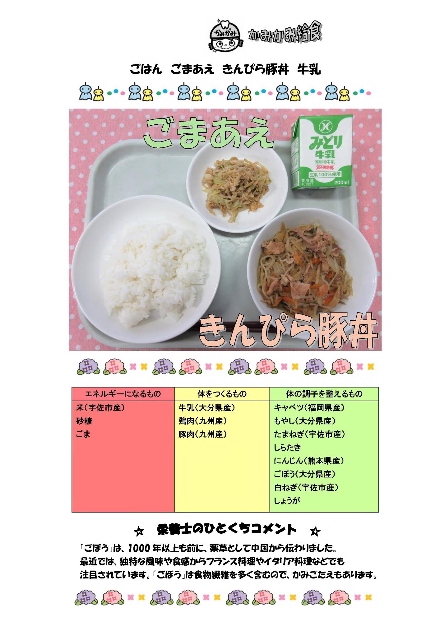 6月11日の給食