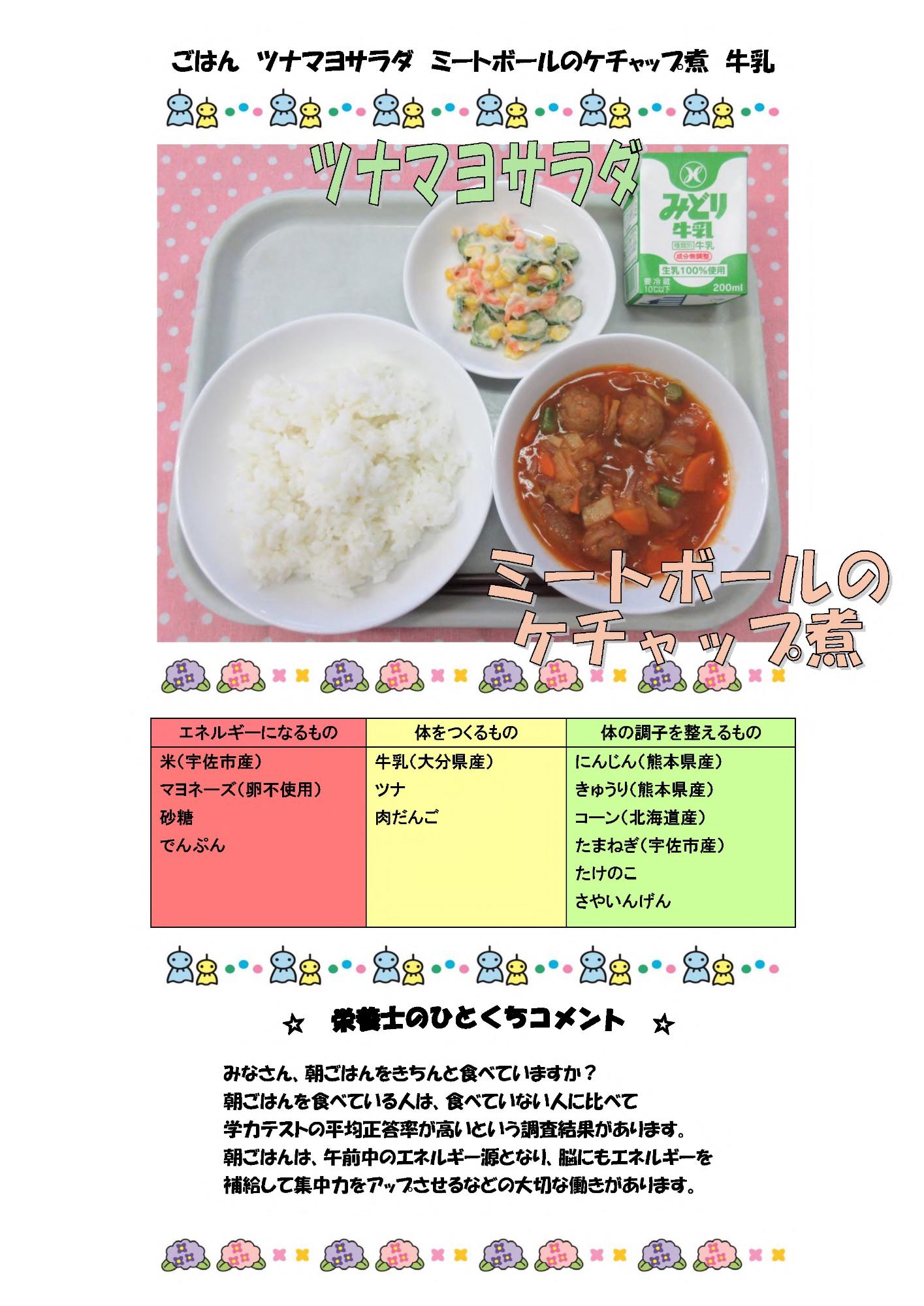 6月12日の給食