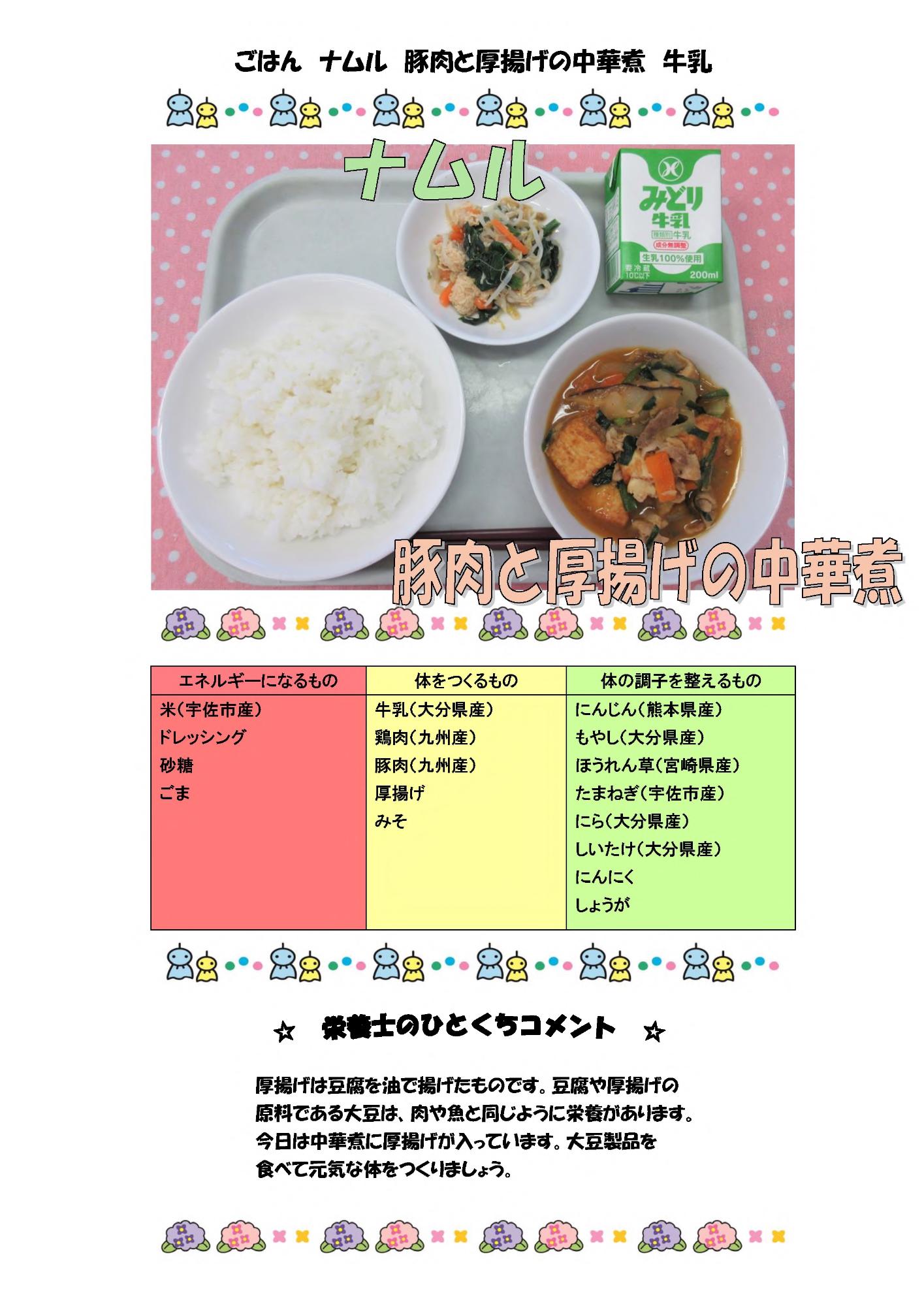6月14日の給食