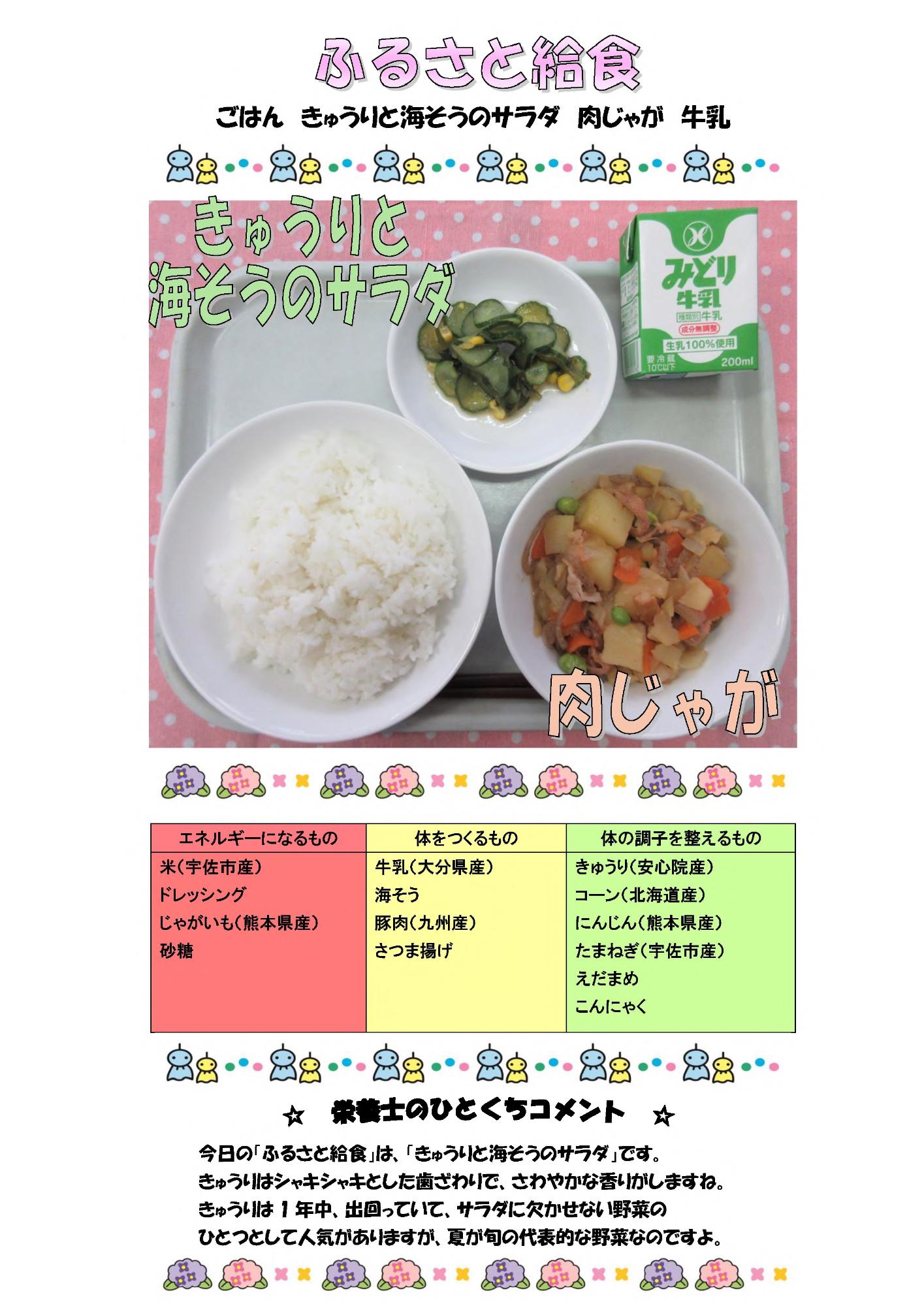 6月17日の給食