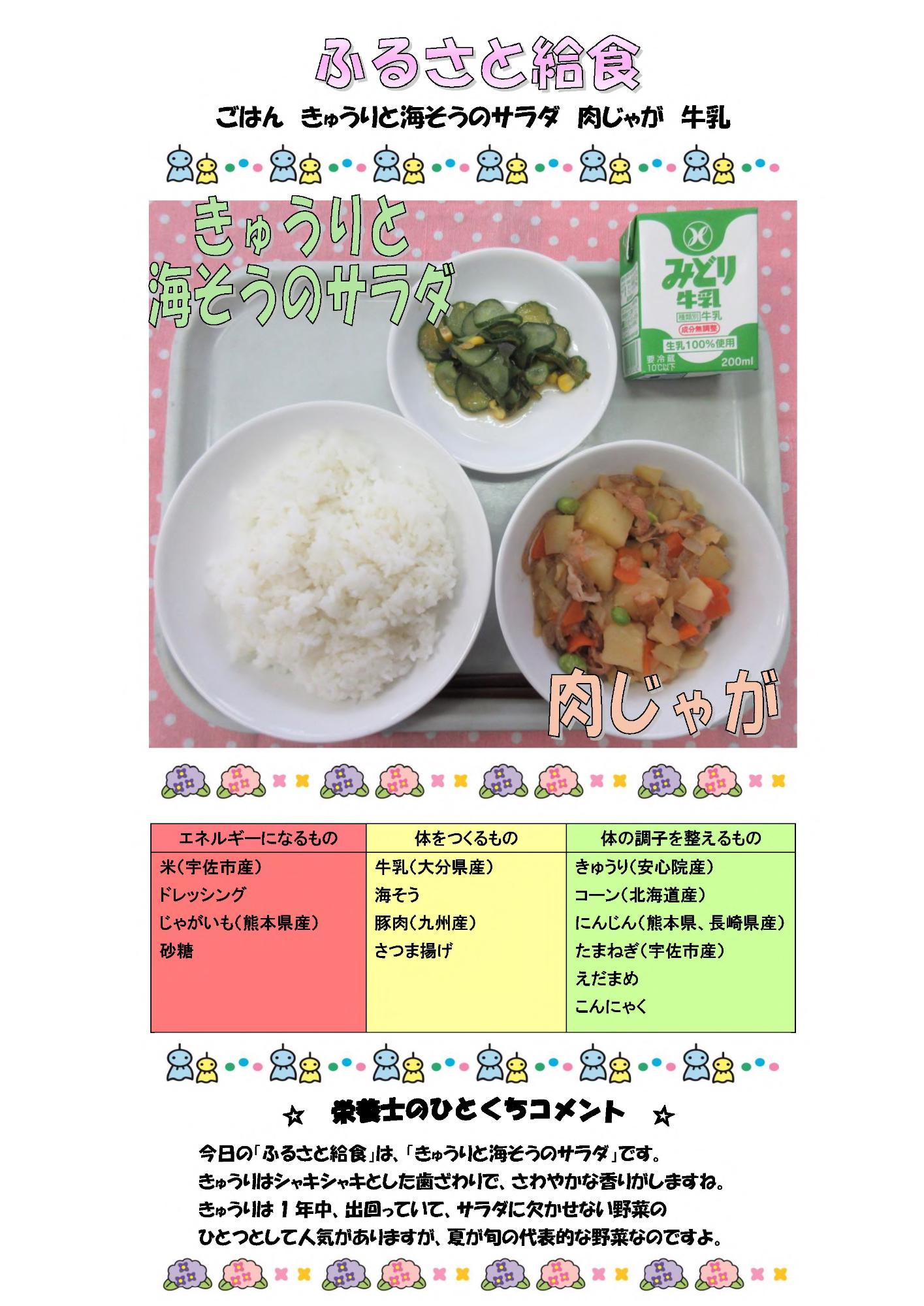 6月18日の給食