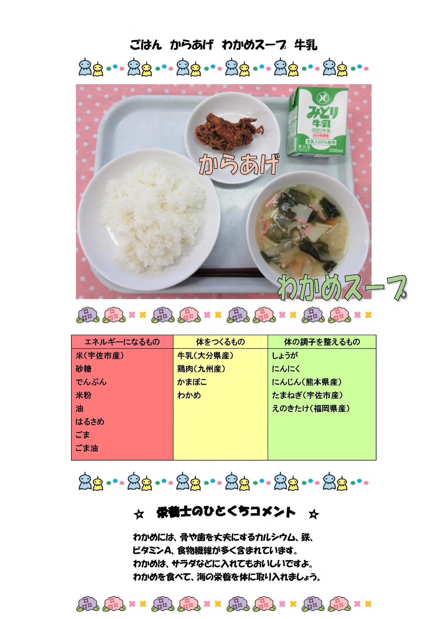 6月19日の給食