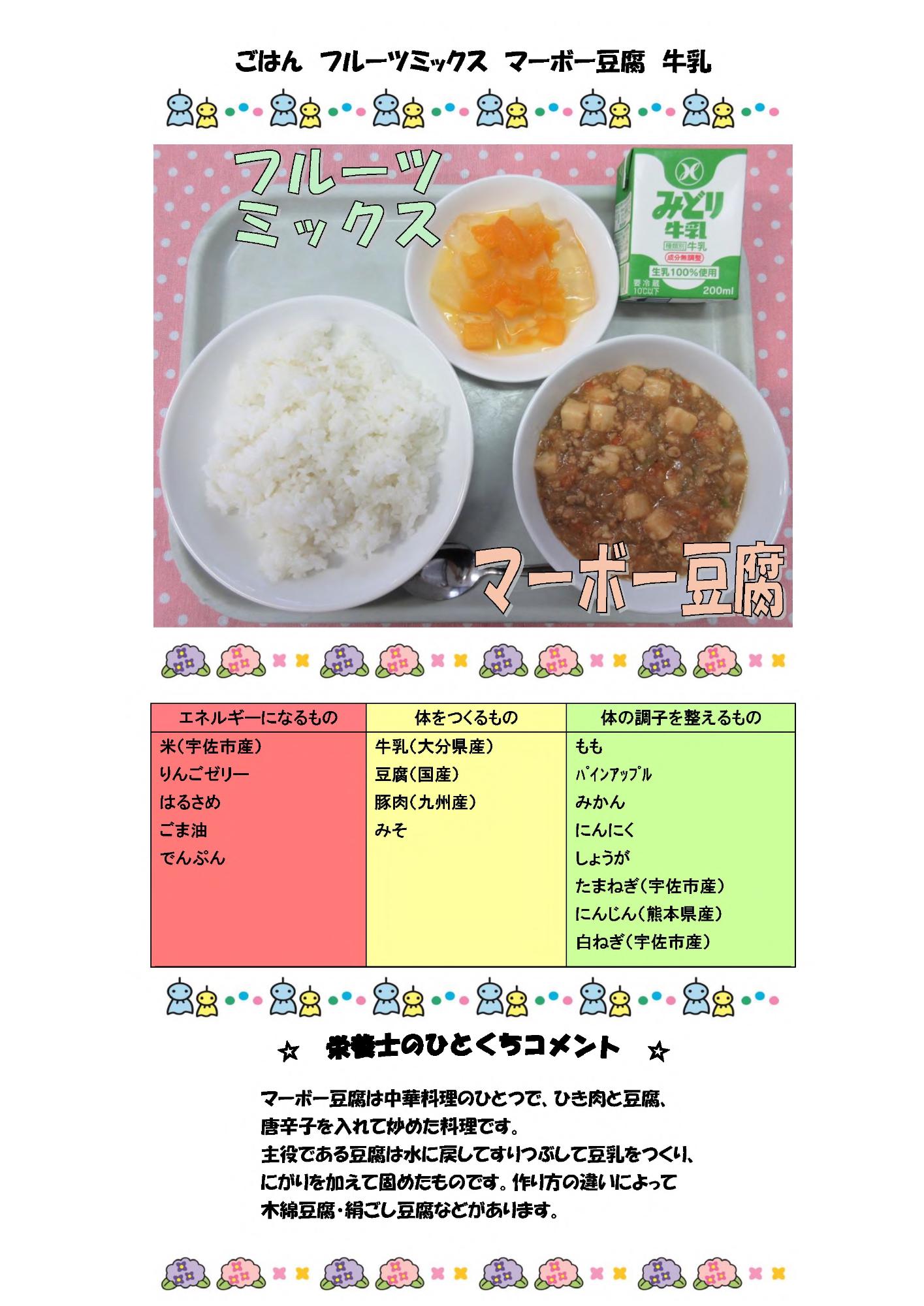 6月21日の給食