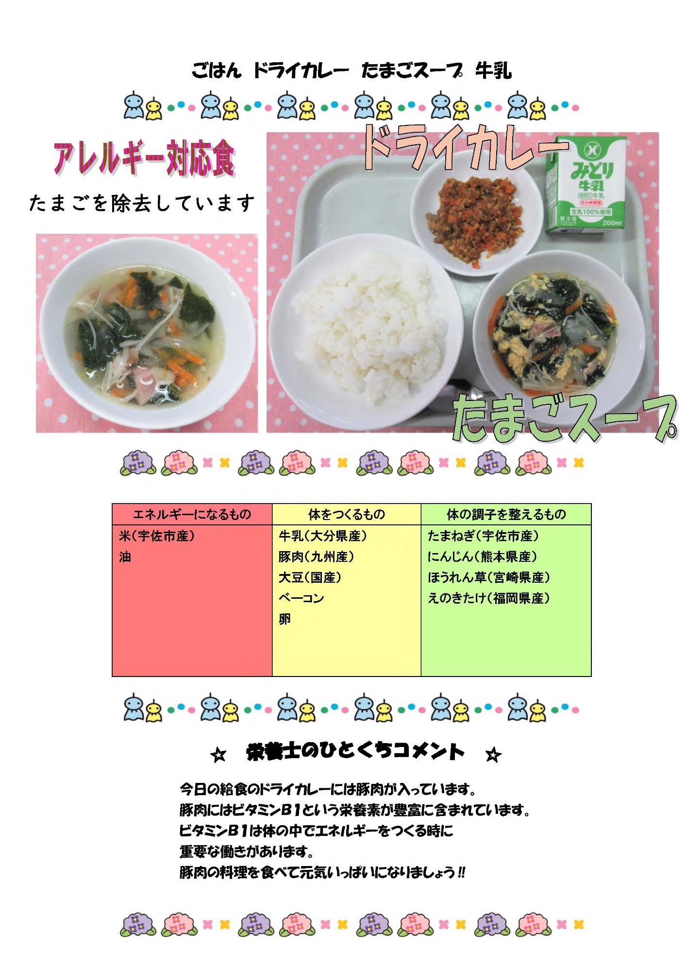 6月21日の給食