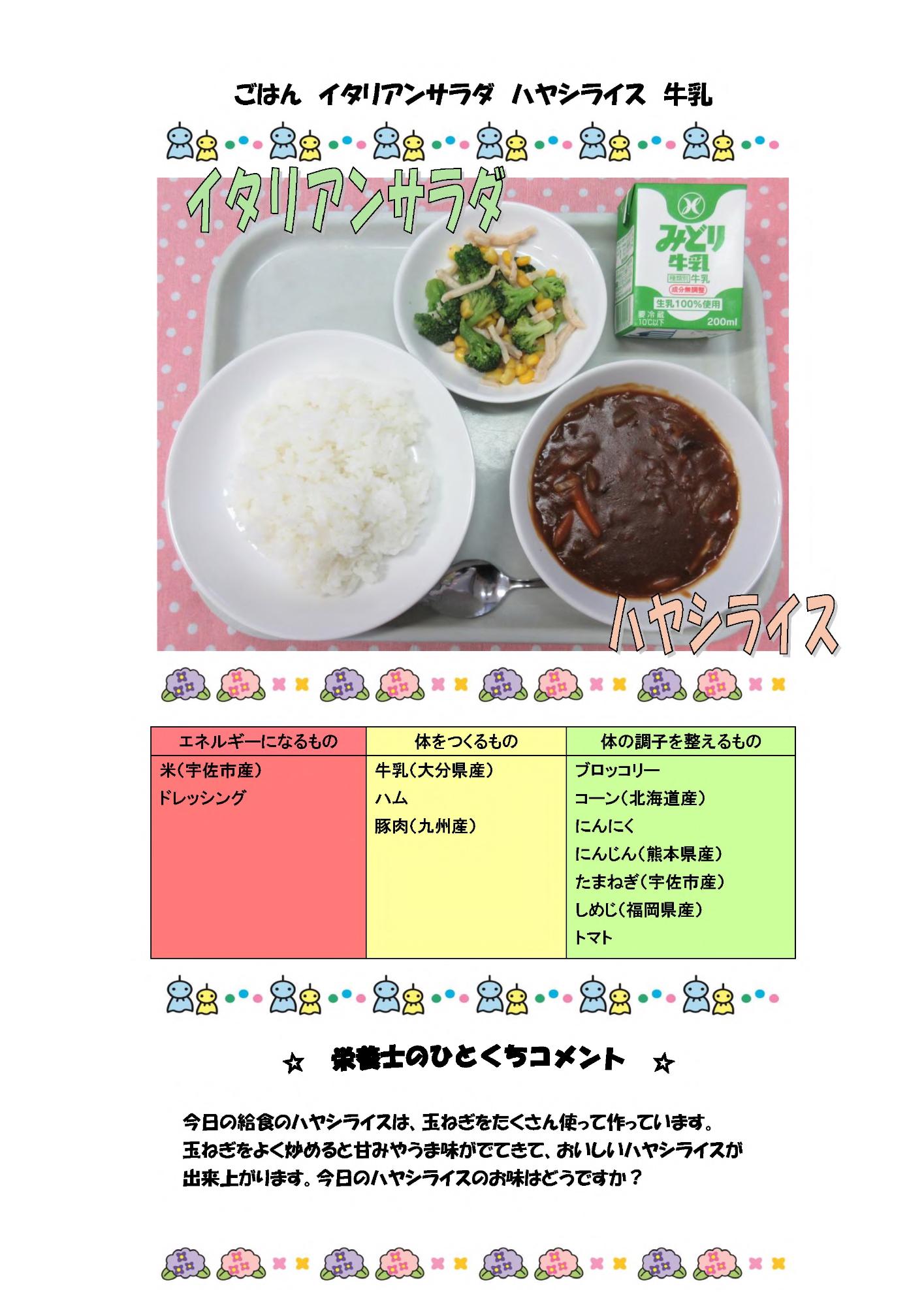 6月28日の給食