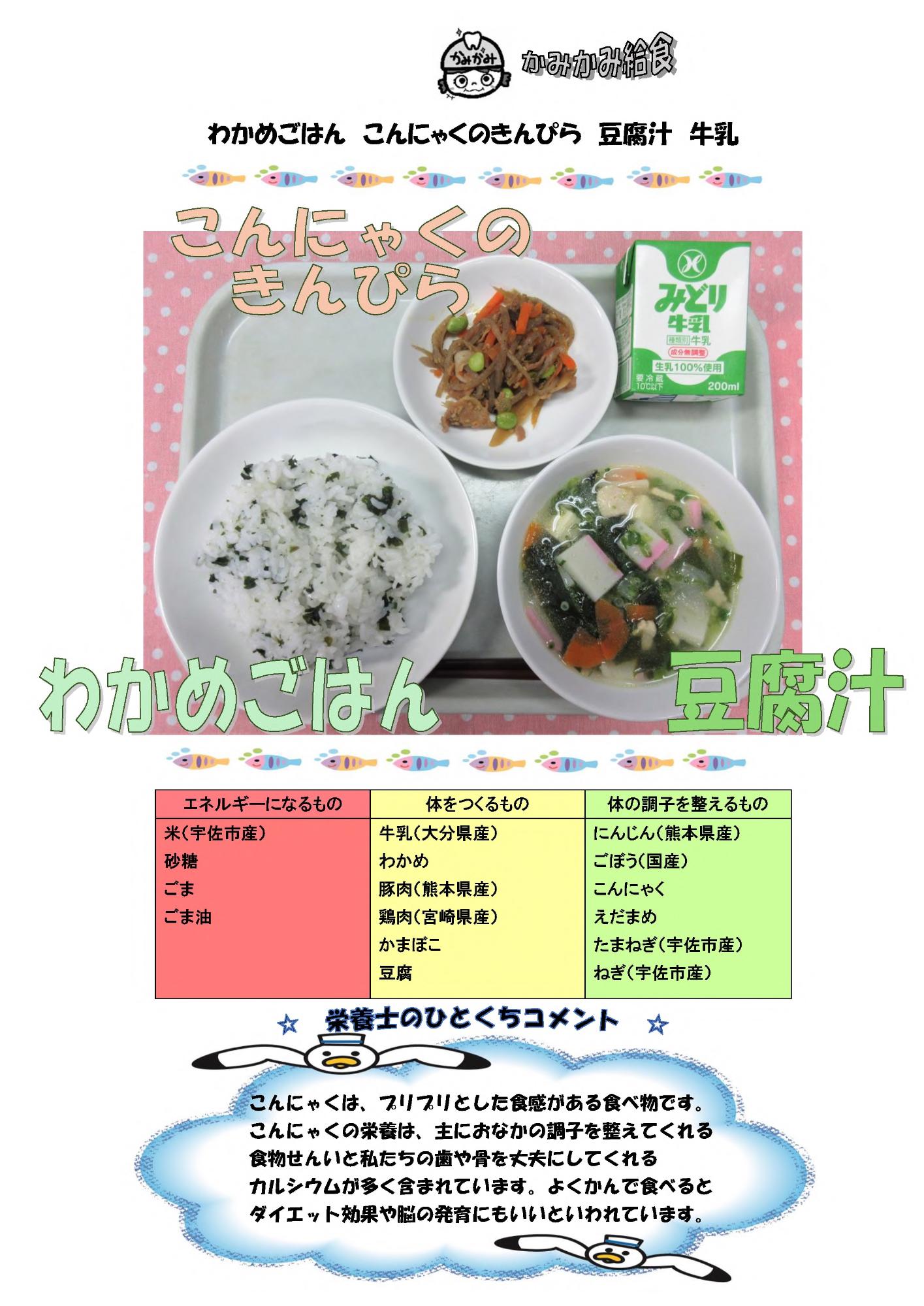 7月1日の給食