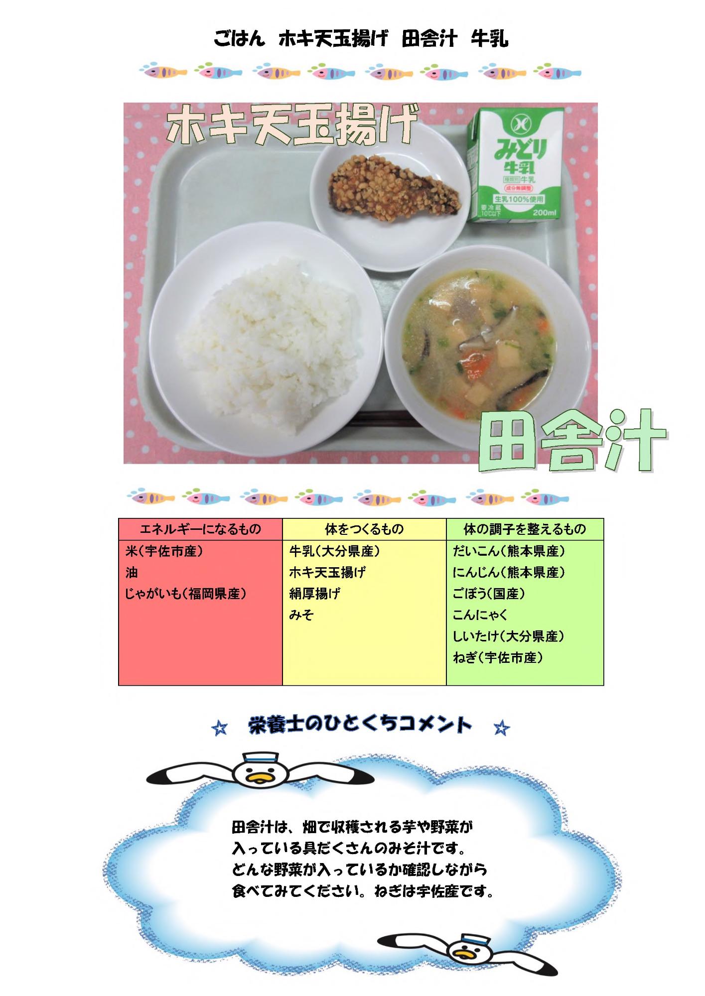 7月1日の給食