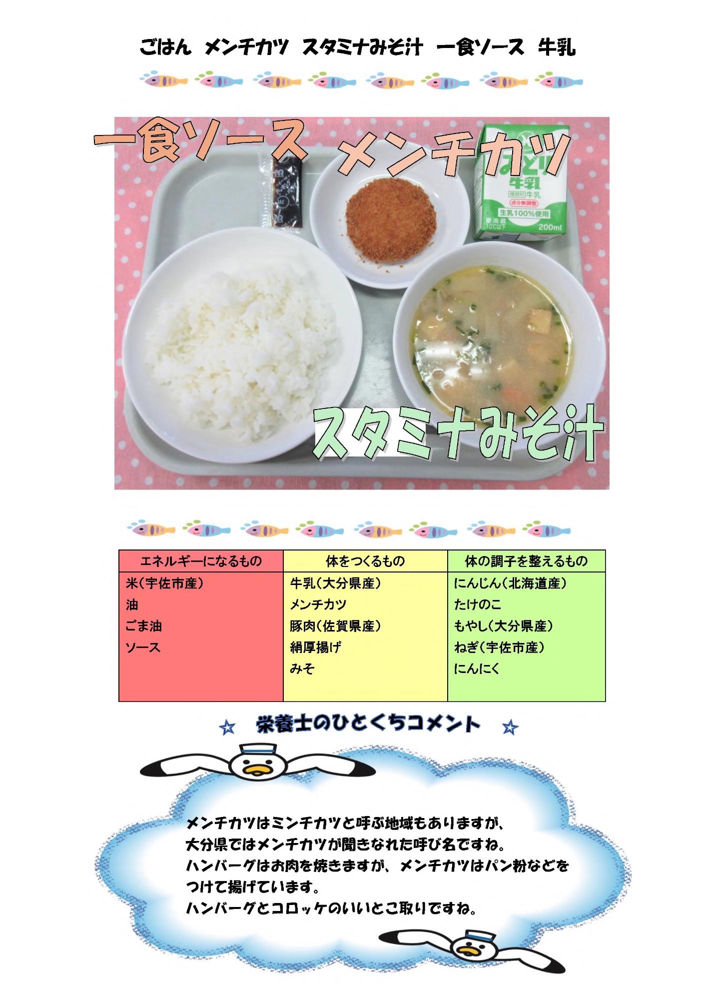 8月26日の給食