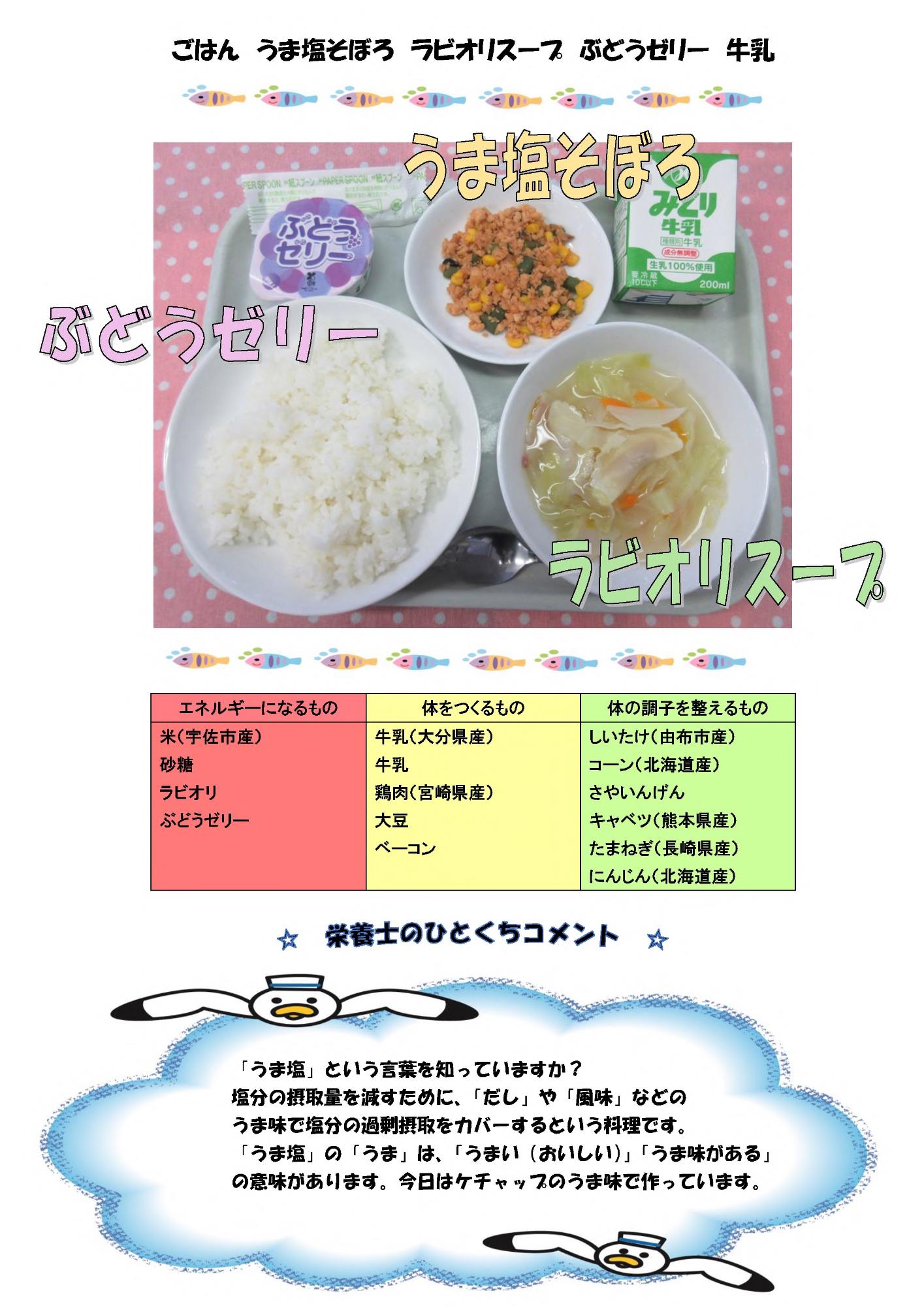 8月26日の給食