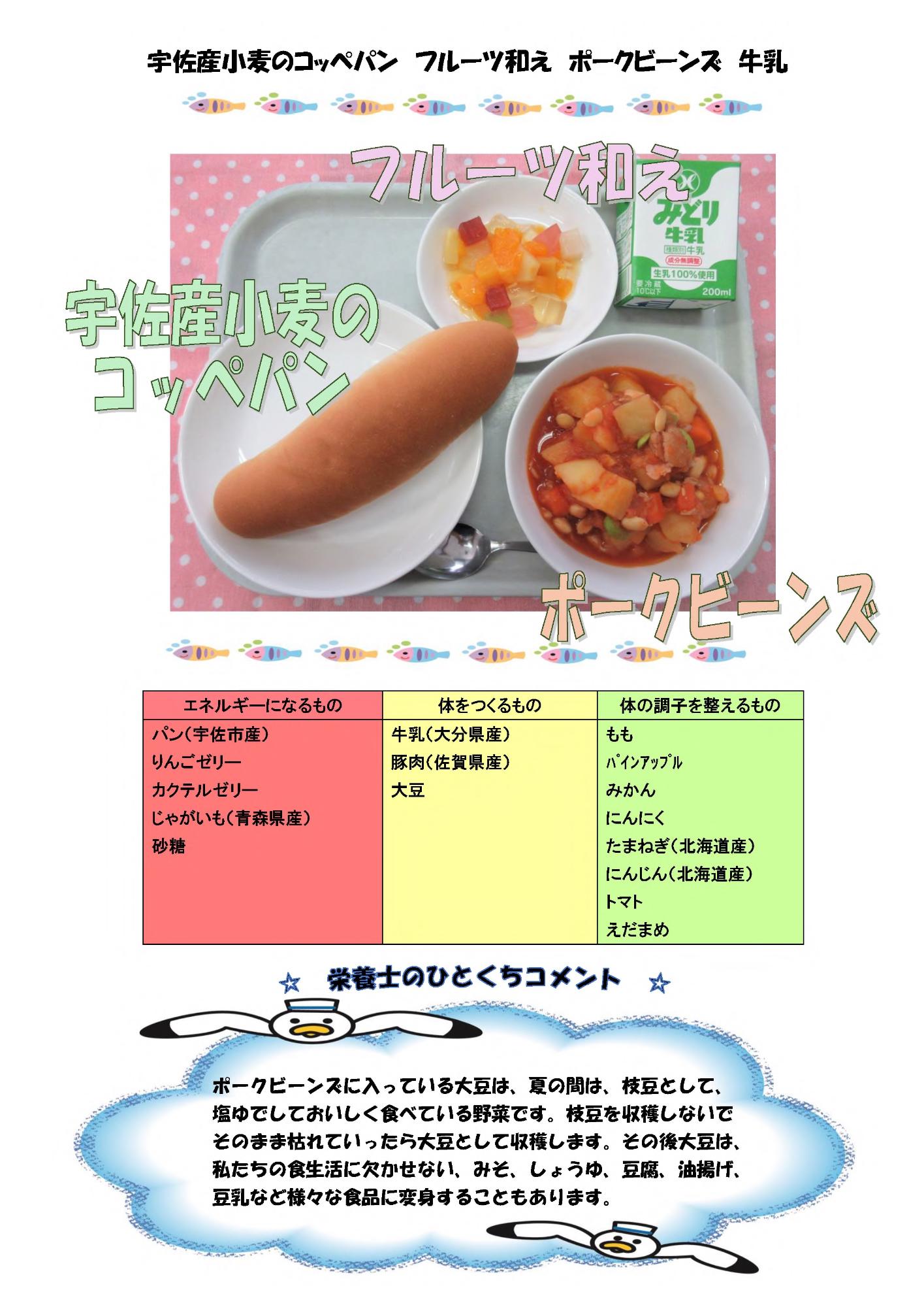 8月27日の給食