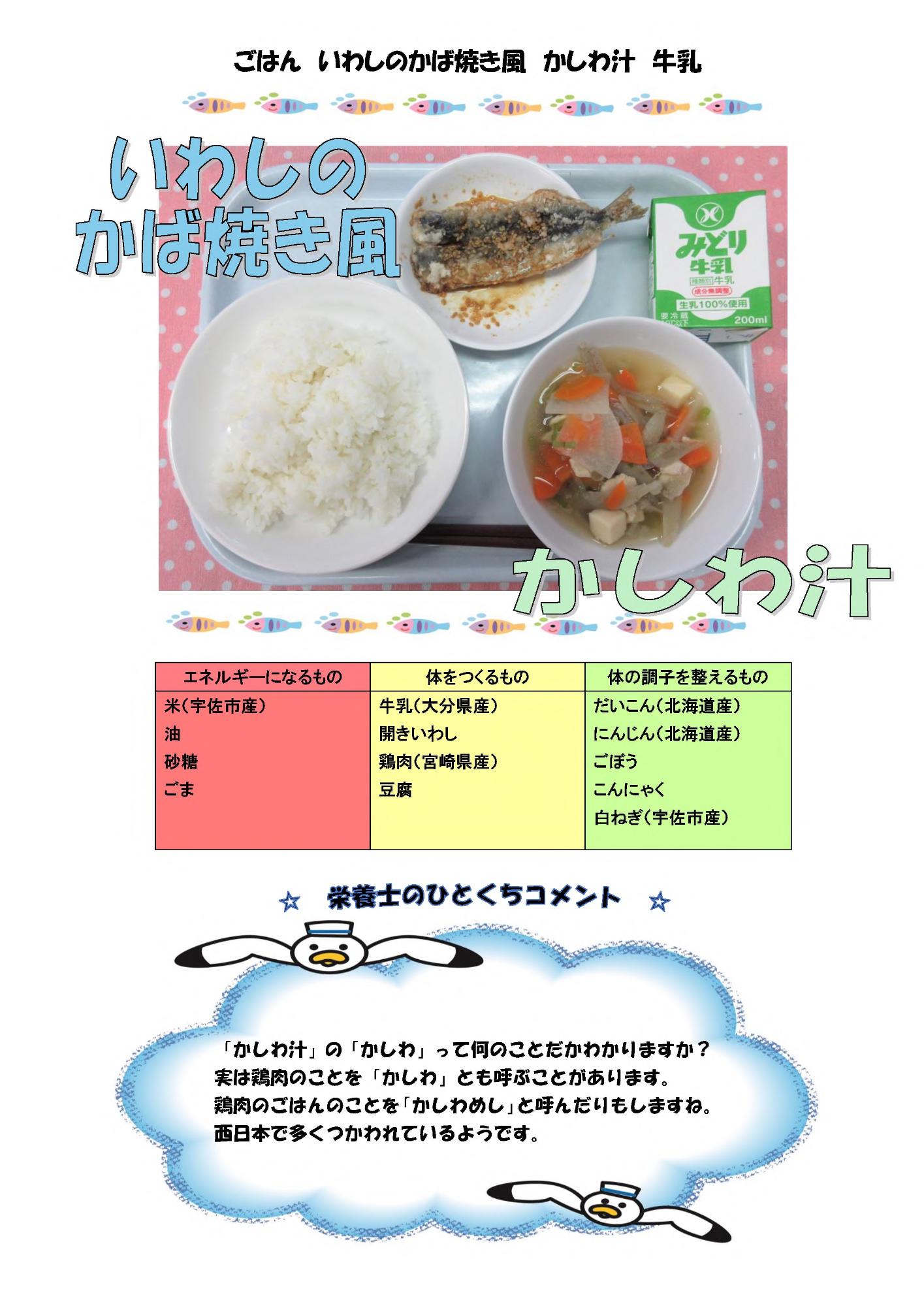 8月28日の給食