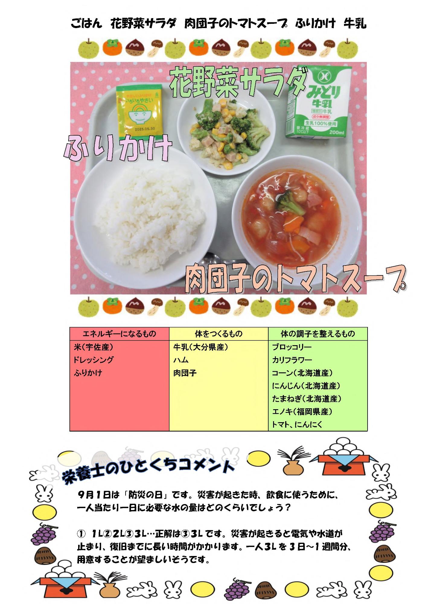9月2日の給食