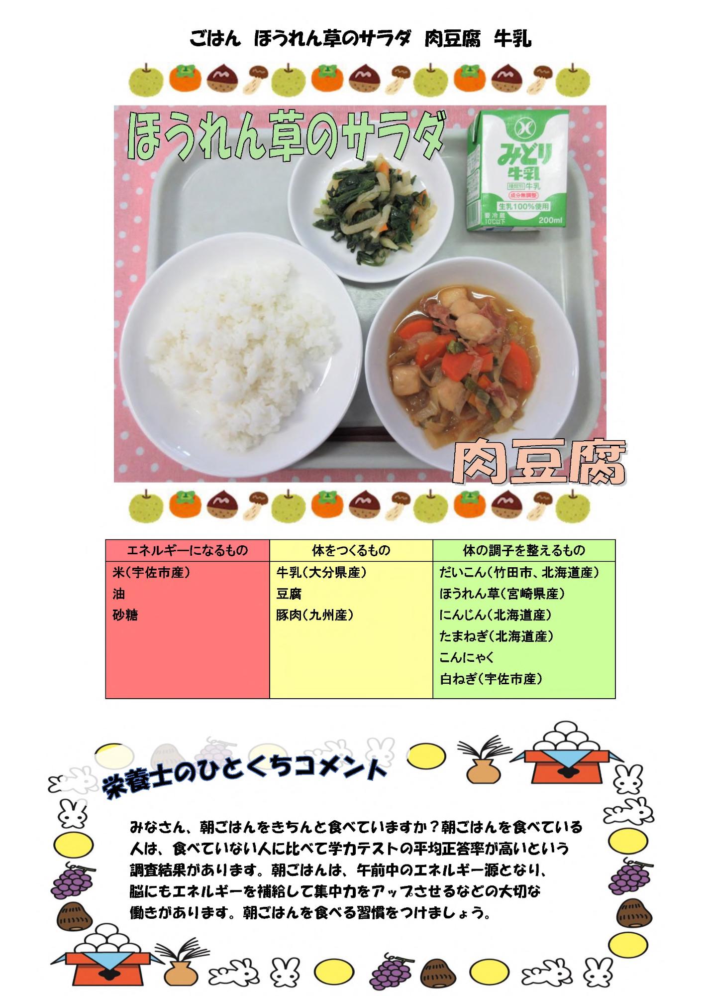 9月5日の給食
