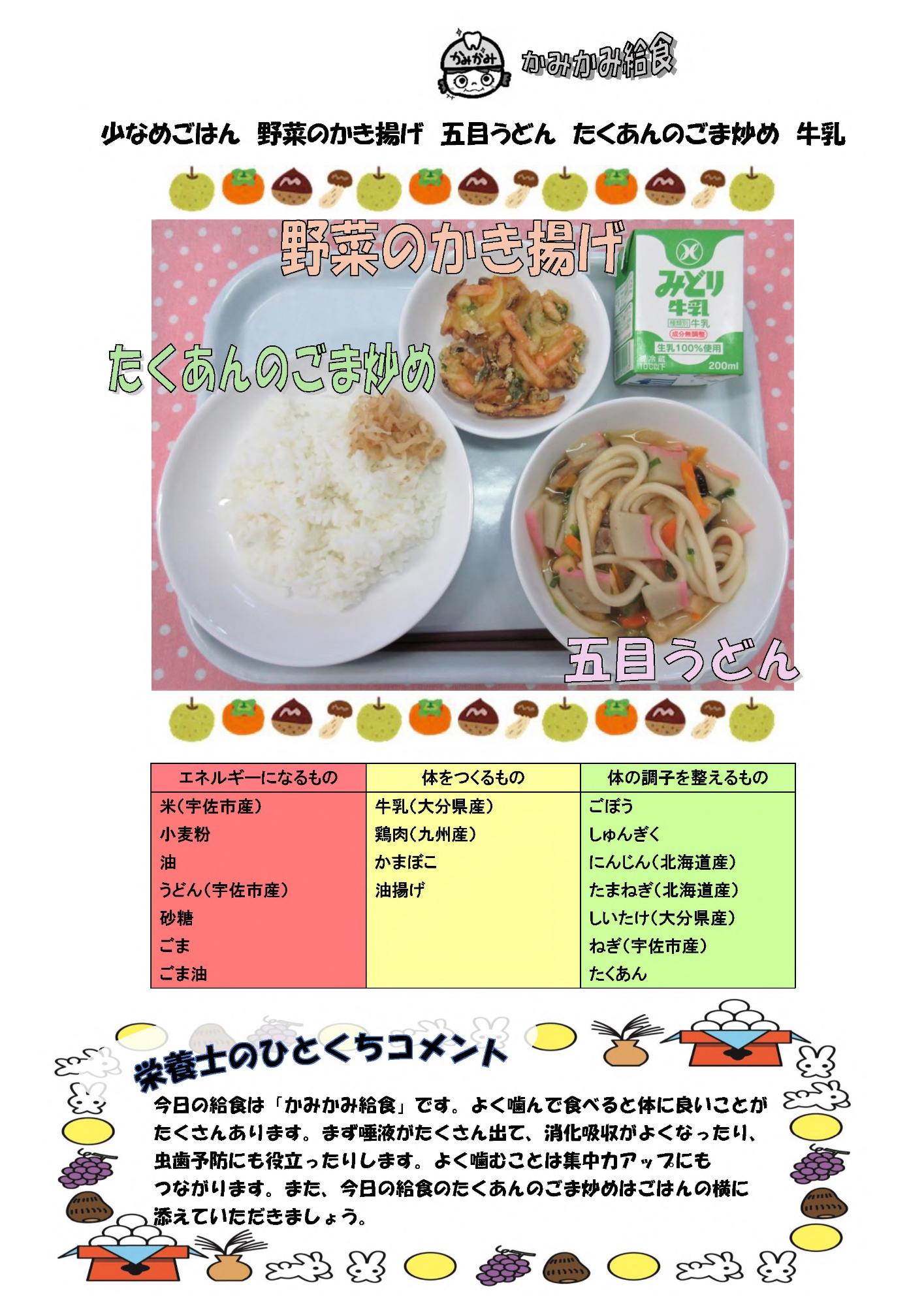 9月5日の給食