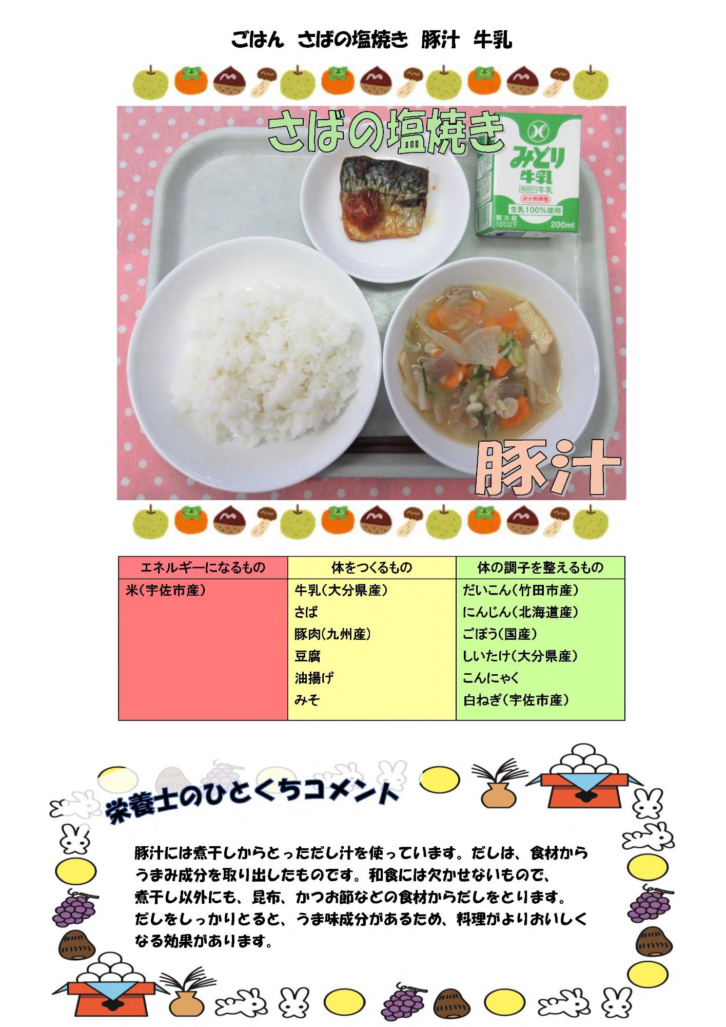 9月9日の給食