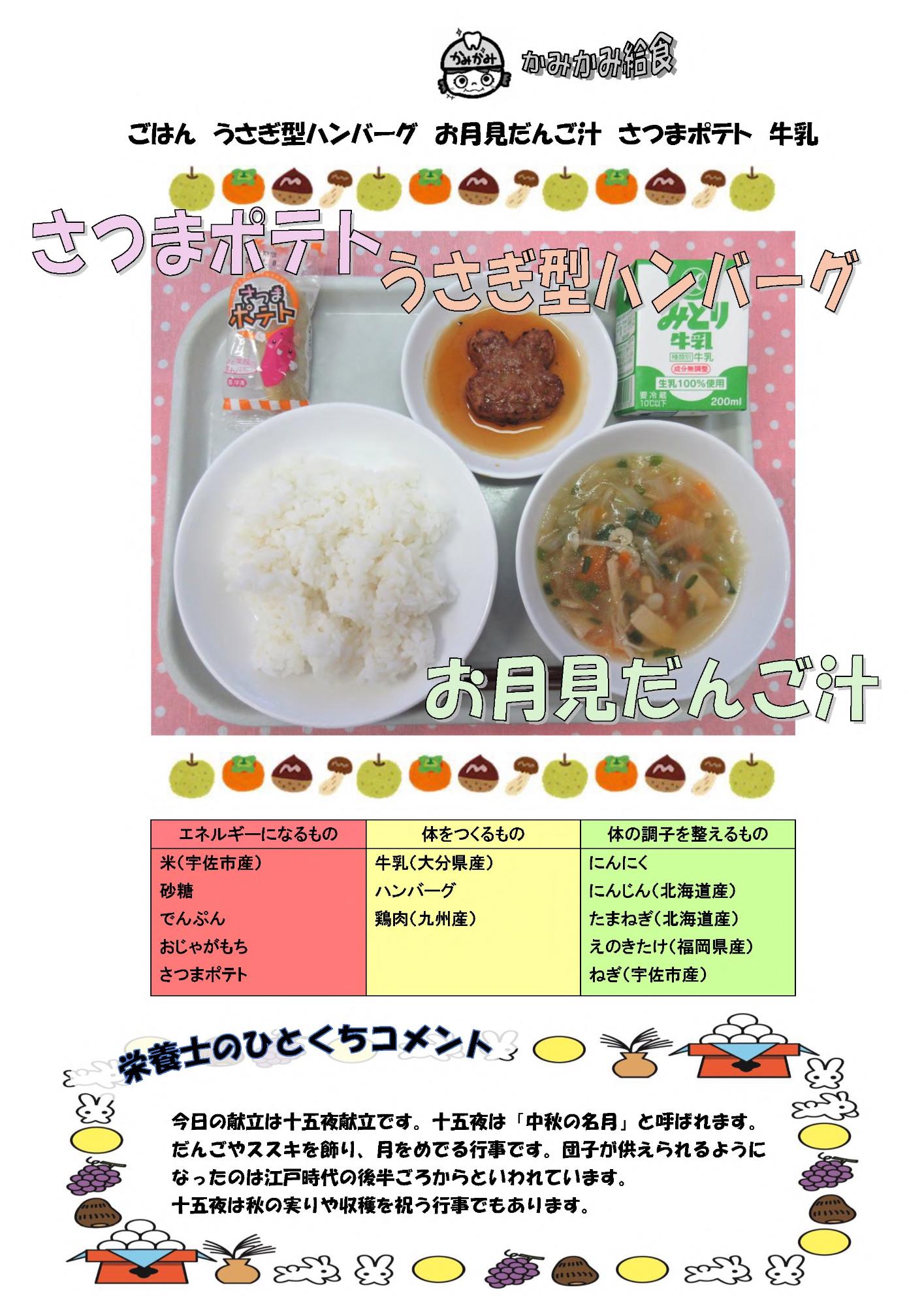 9月13日の給食