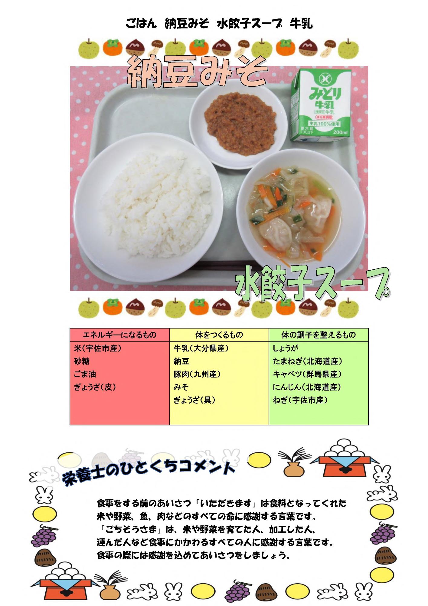 9月19日の給食