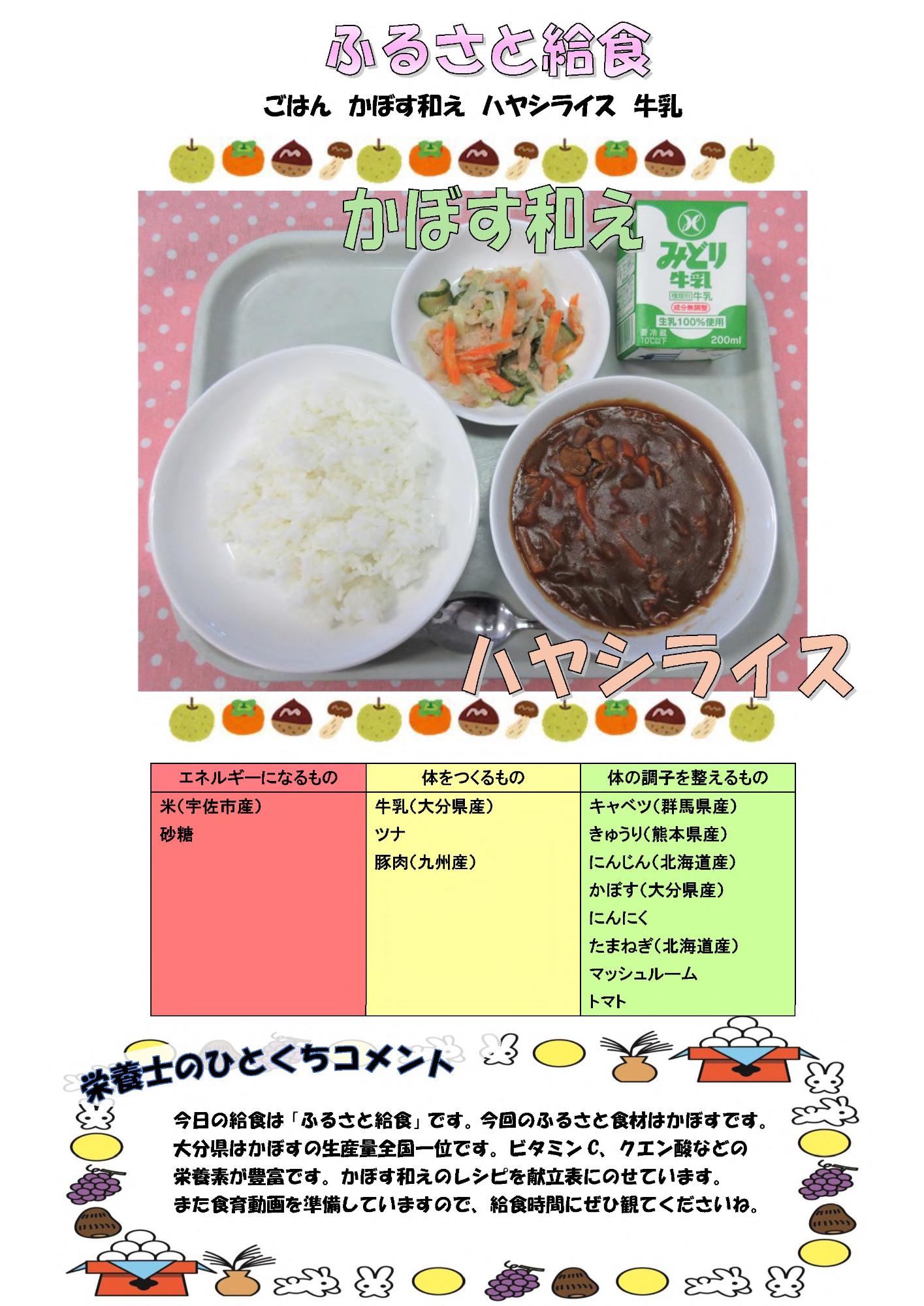 9月19日の給食