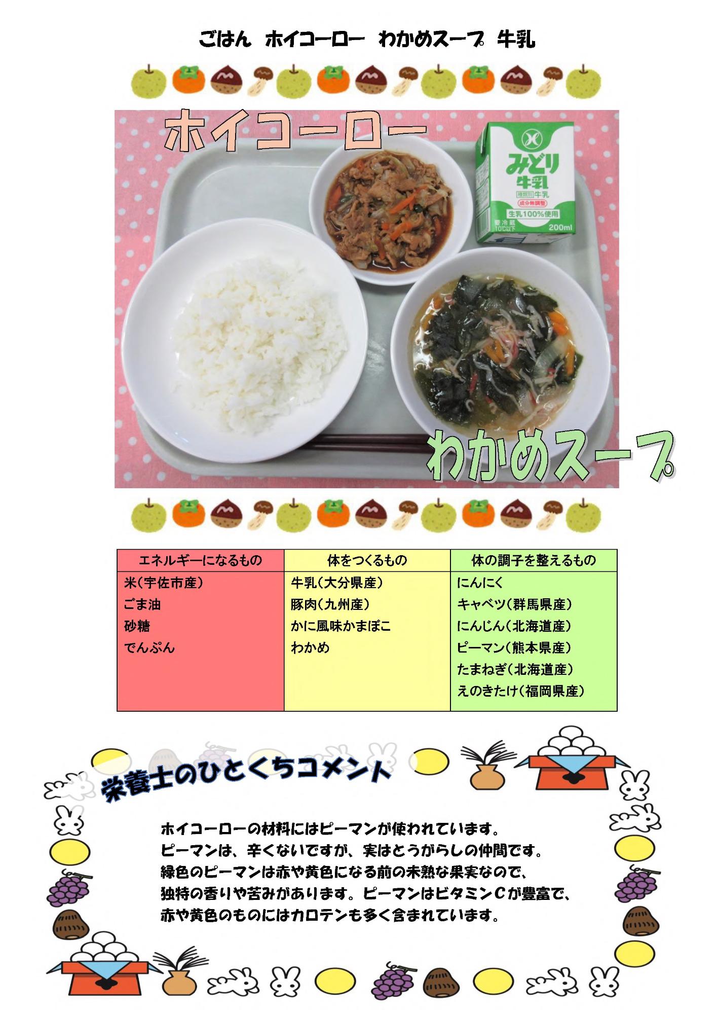 9月24日の給食