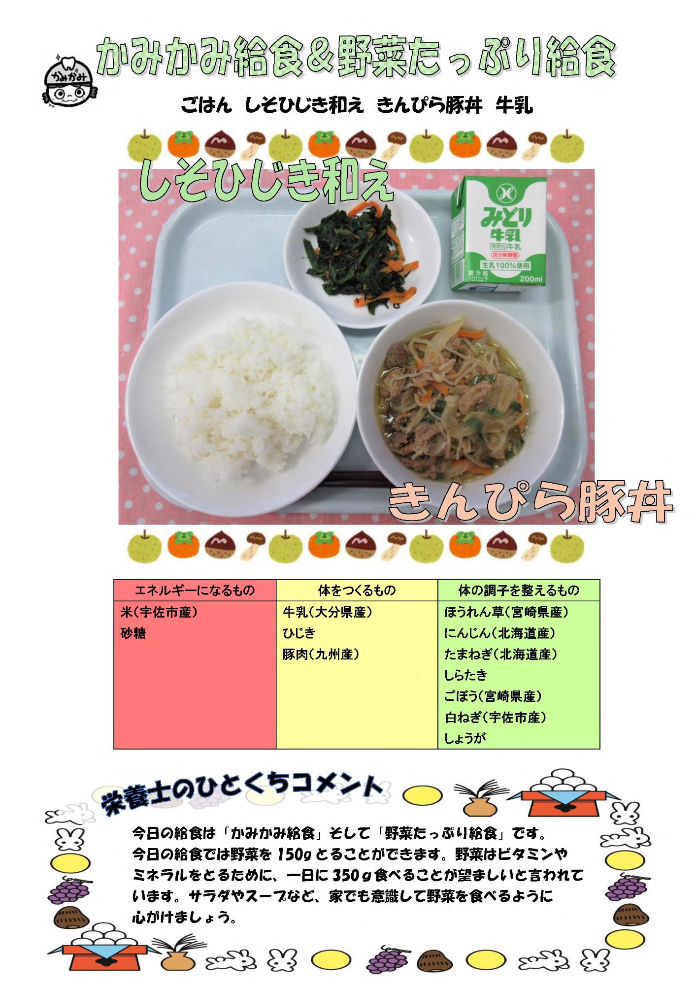9月24日の給食