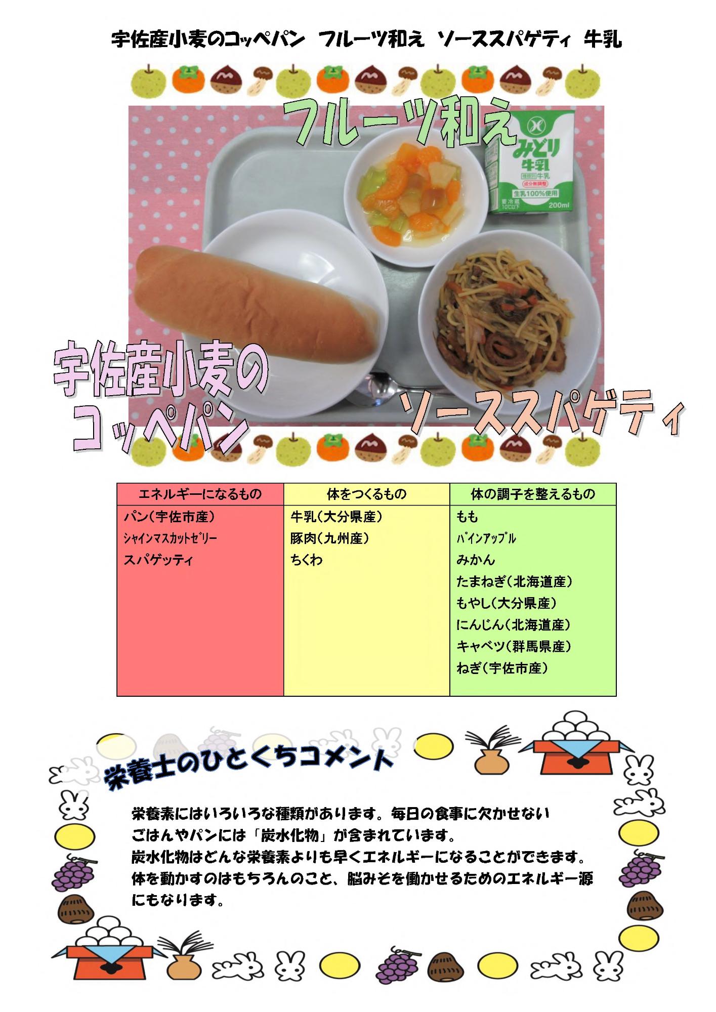 9月25日の給食