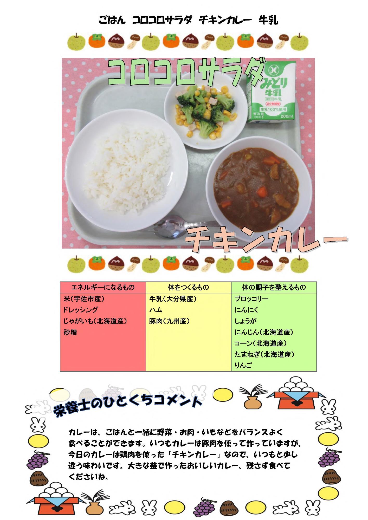9月27日の給食