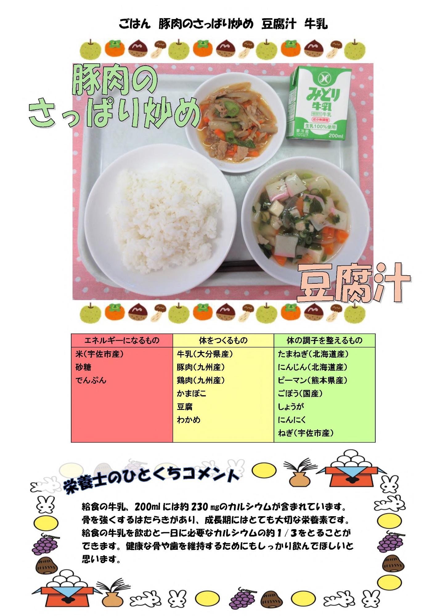 9月27日の給食