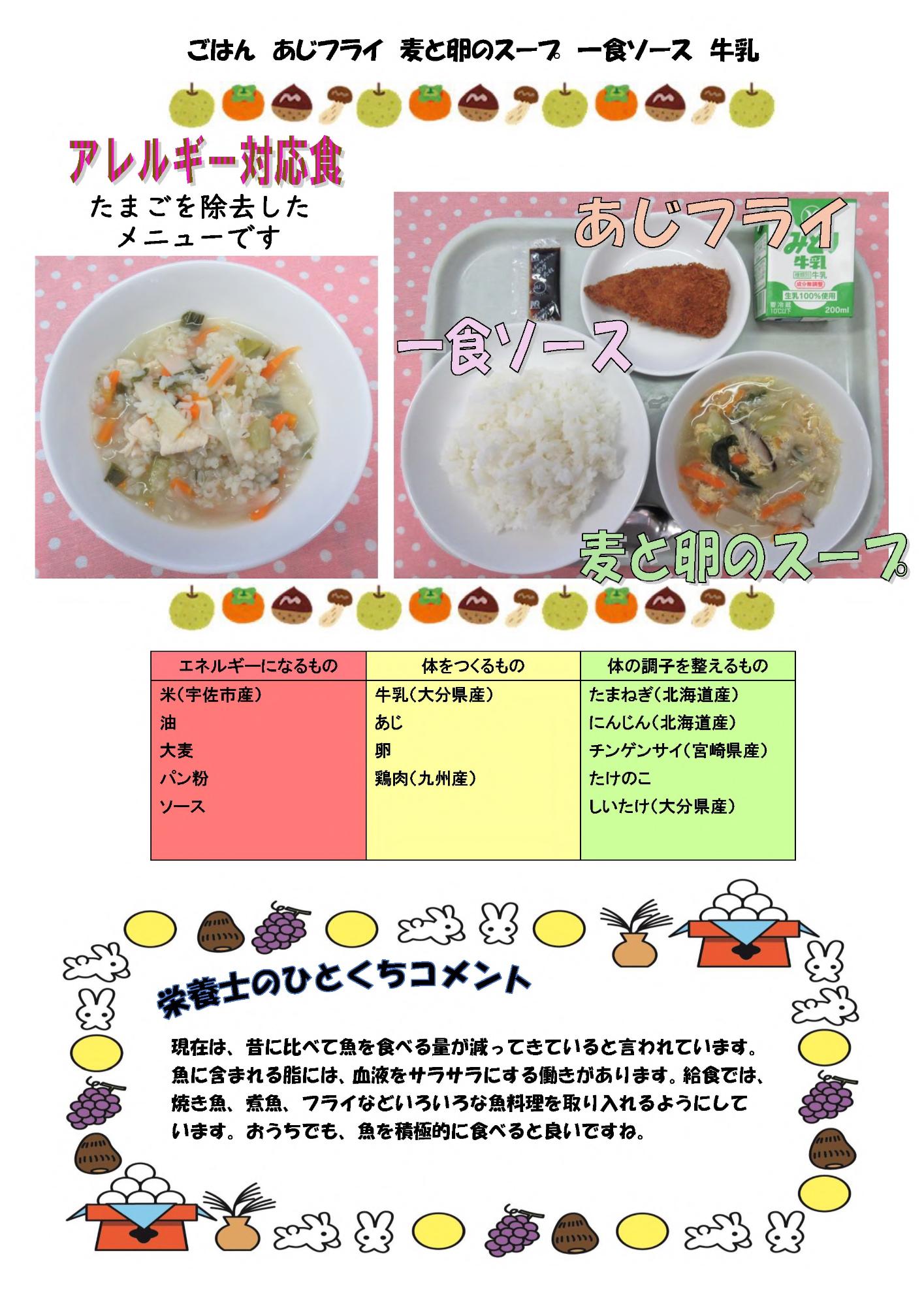 9月18日の給食