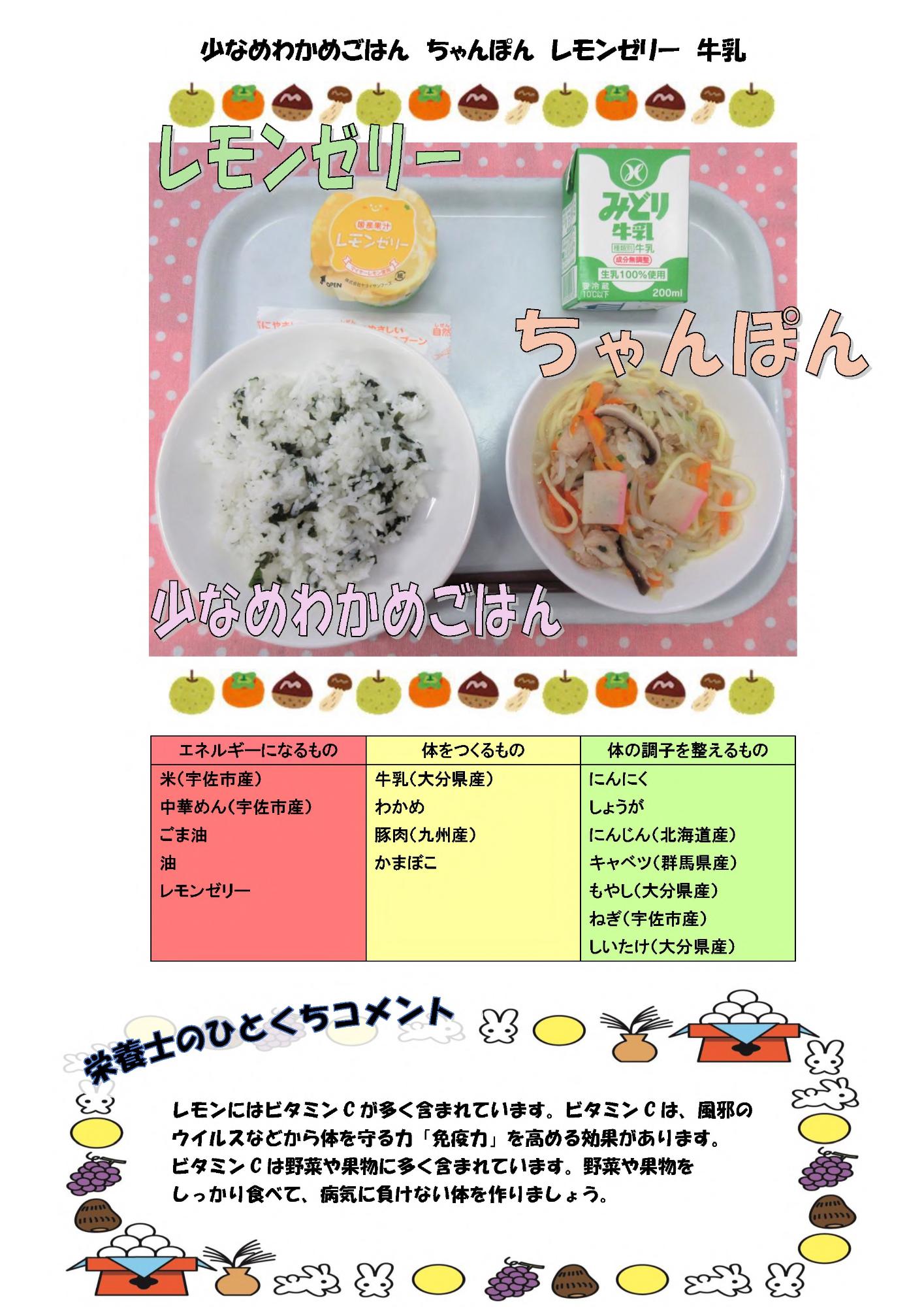 9月30日の給食