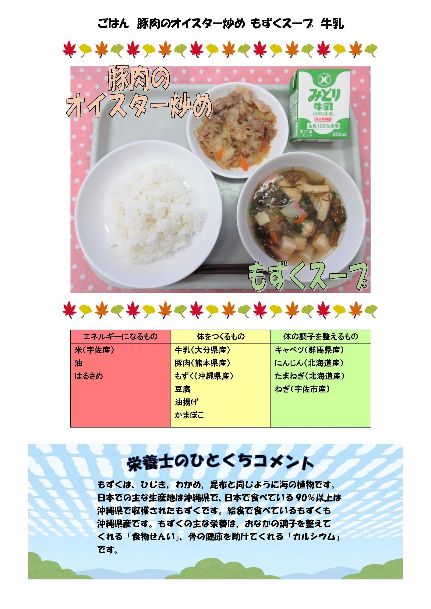10月1日の給食