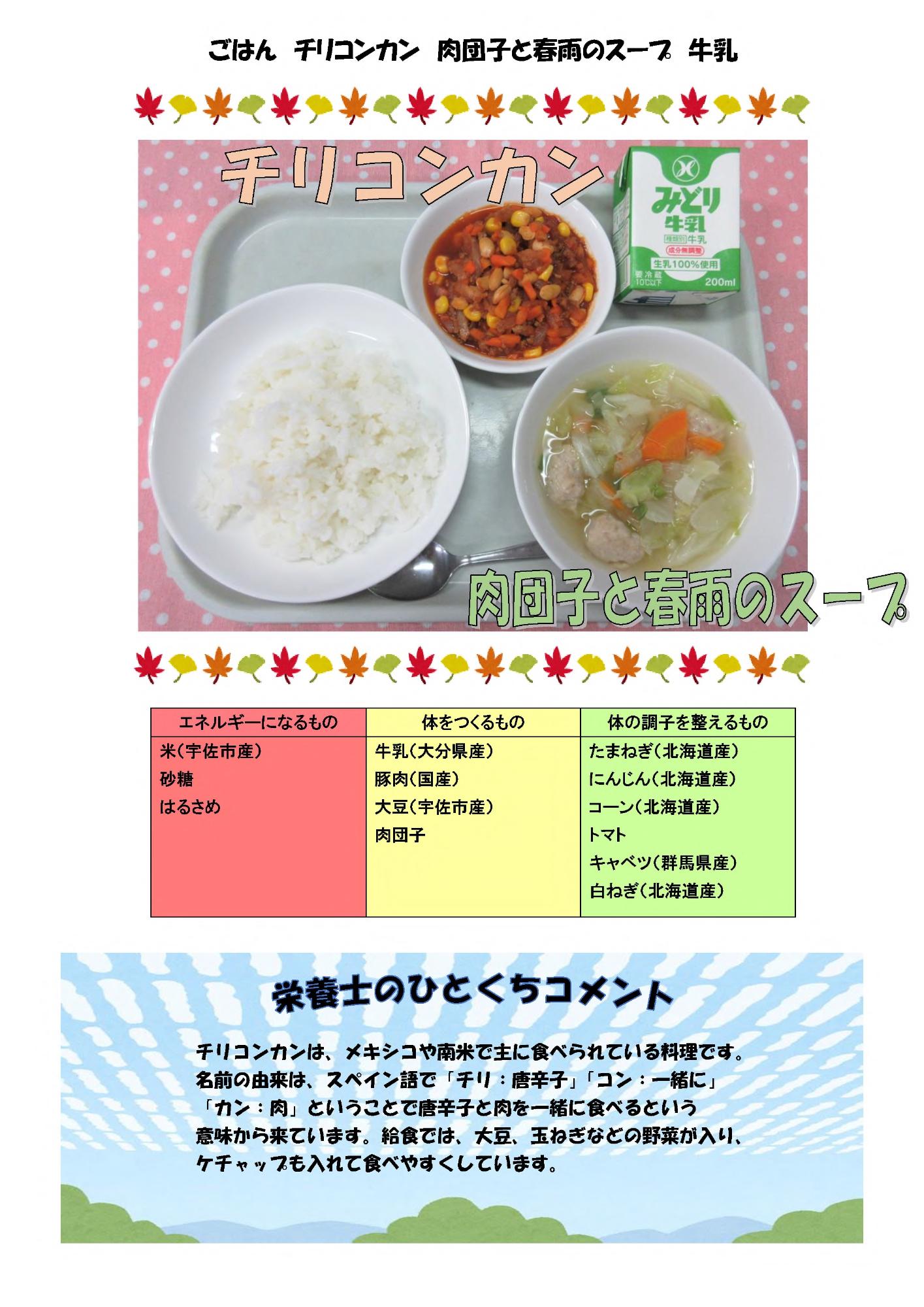 10月2日の給食
