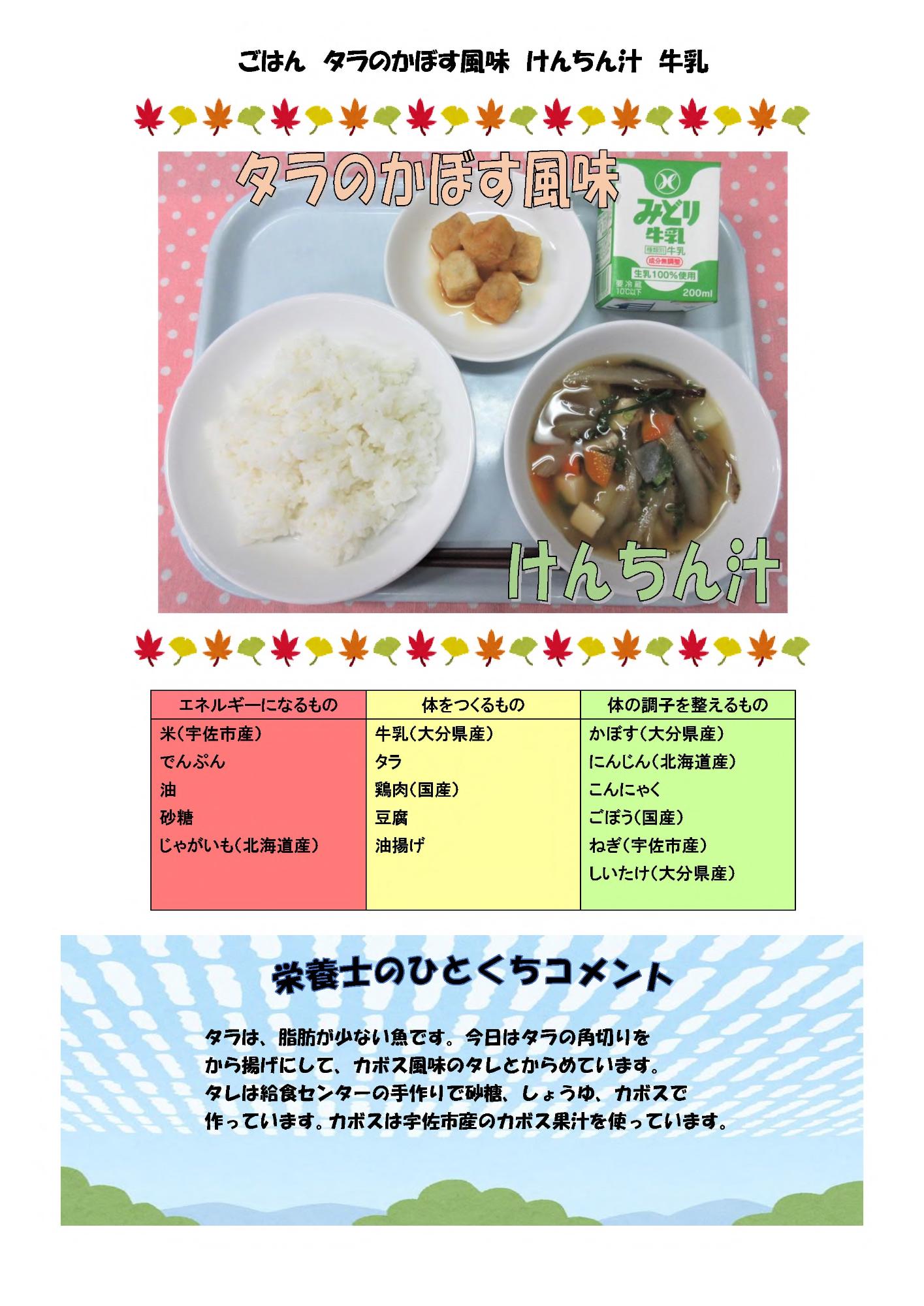 10月3日の給食