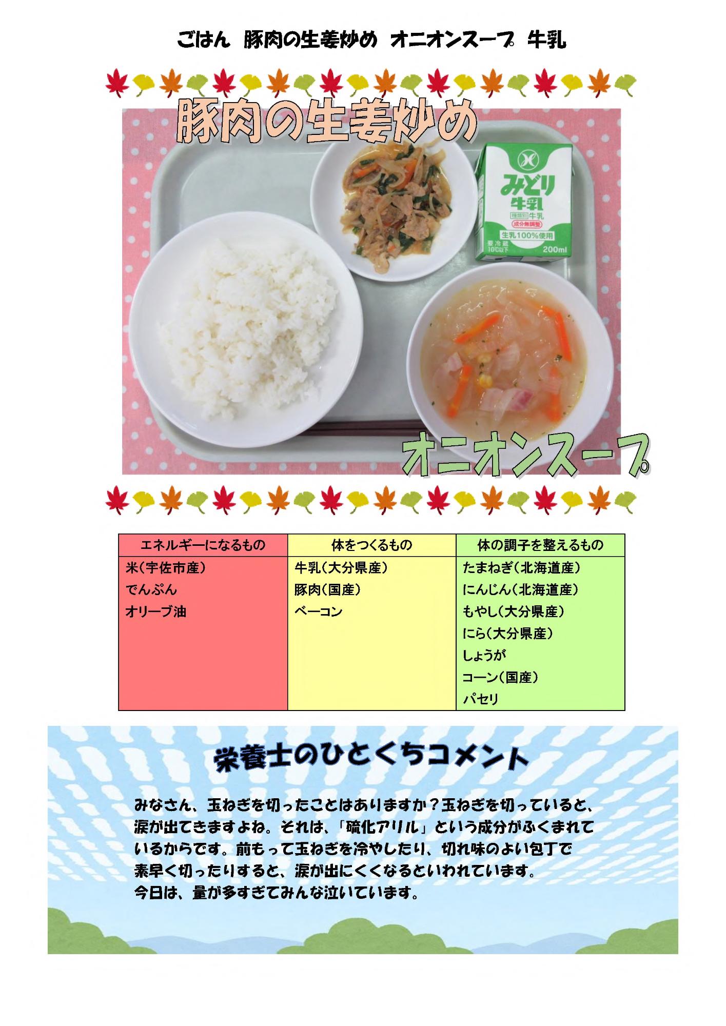 10月4日の給食