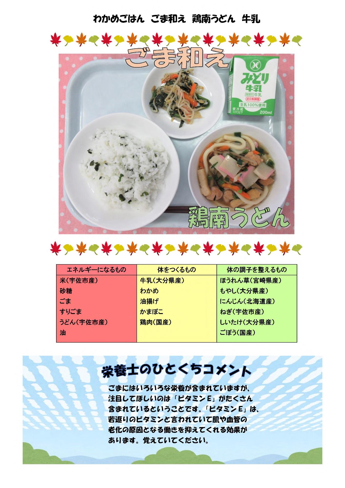 10月7日の給食