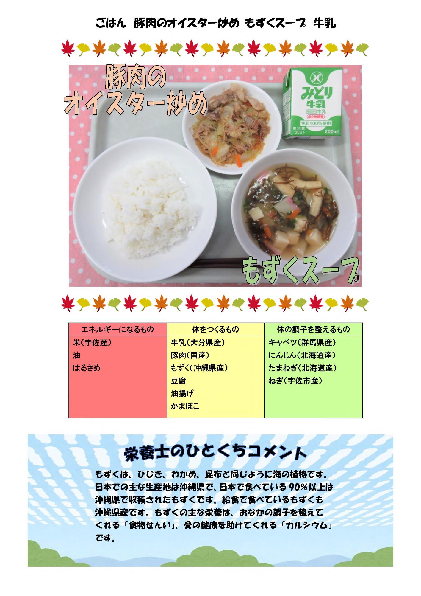 10月8日の給食