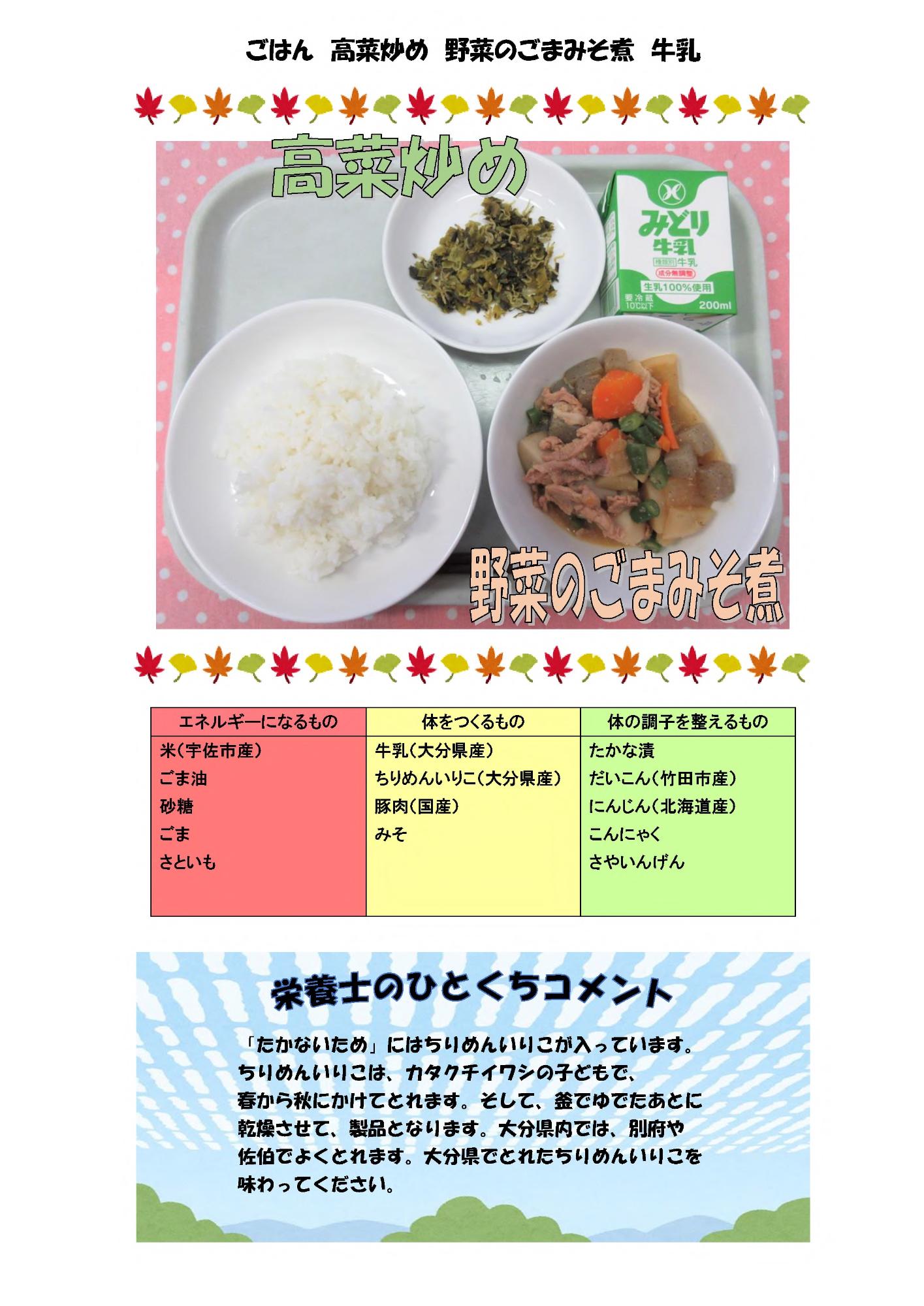 10月9日の給食