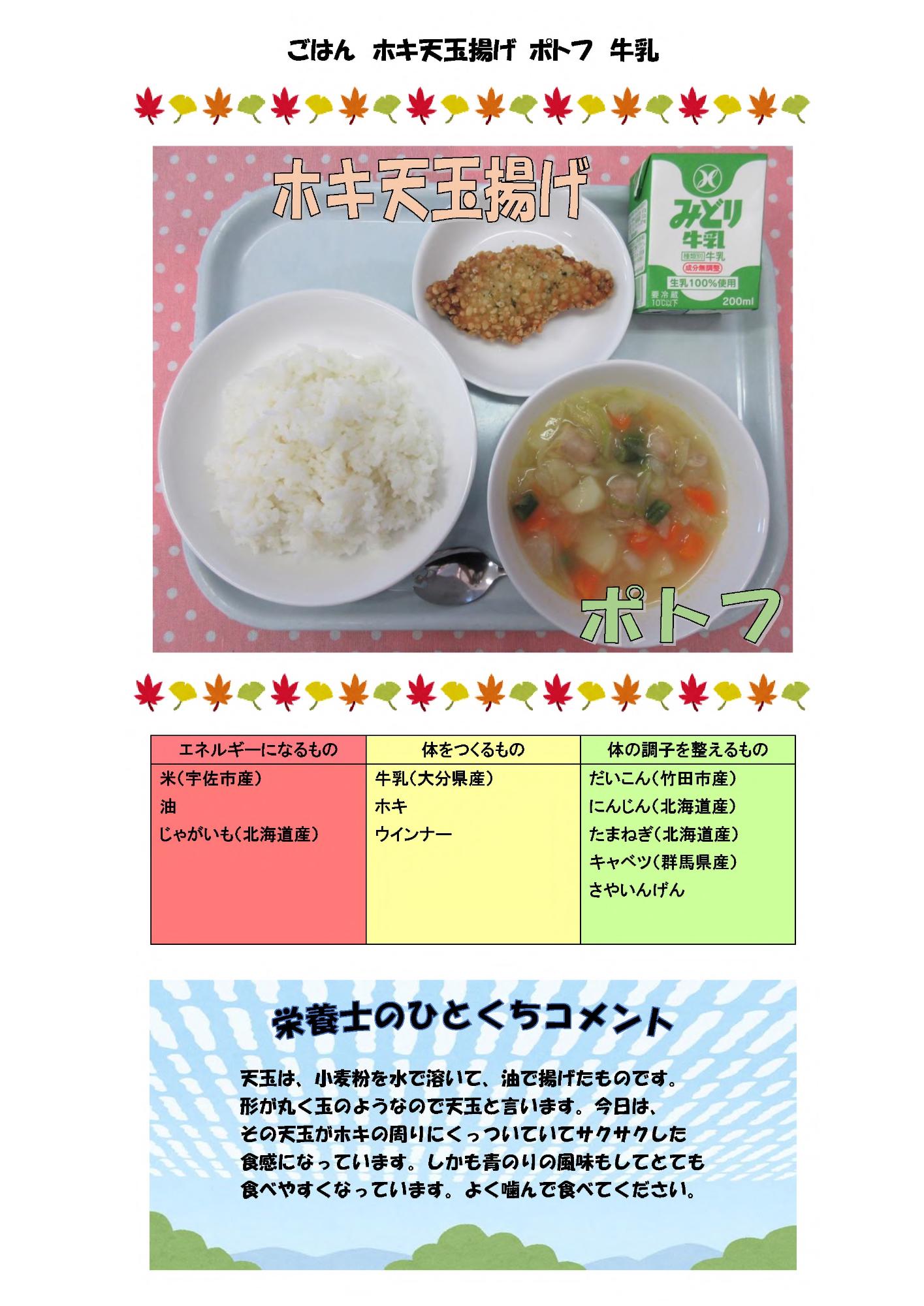 10月10日の給食