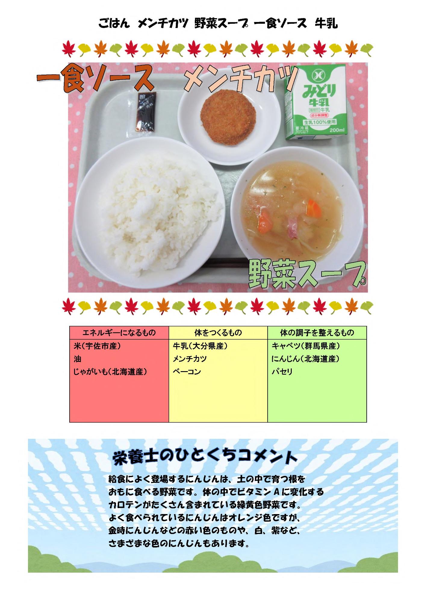 10月11日の給食