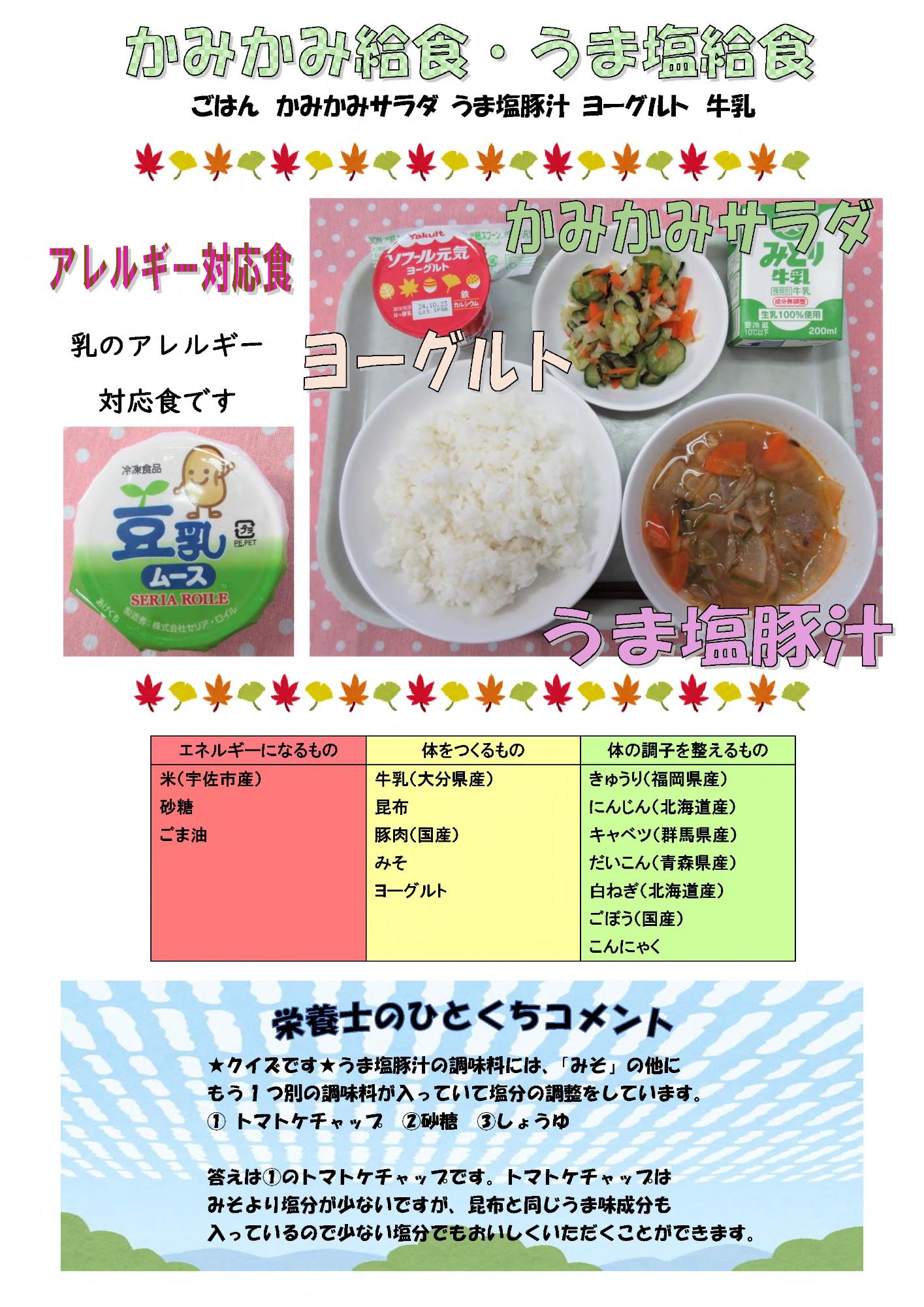10月15日の給食
