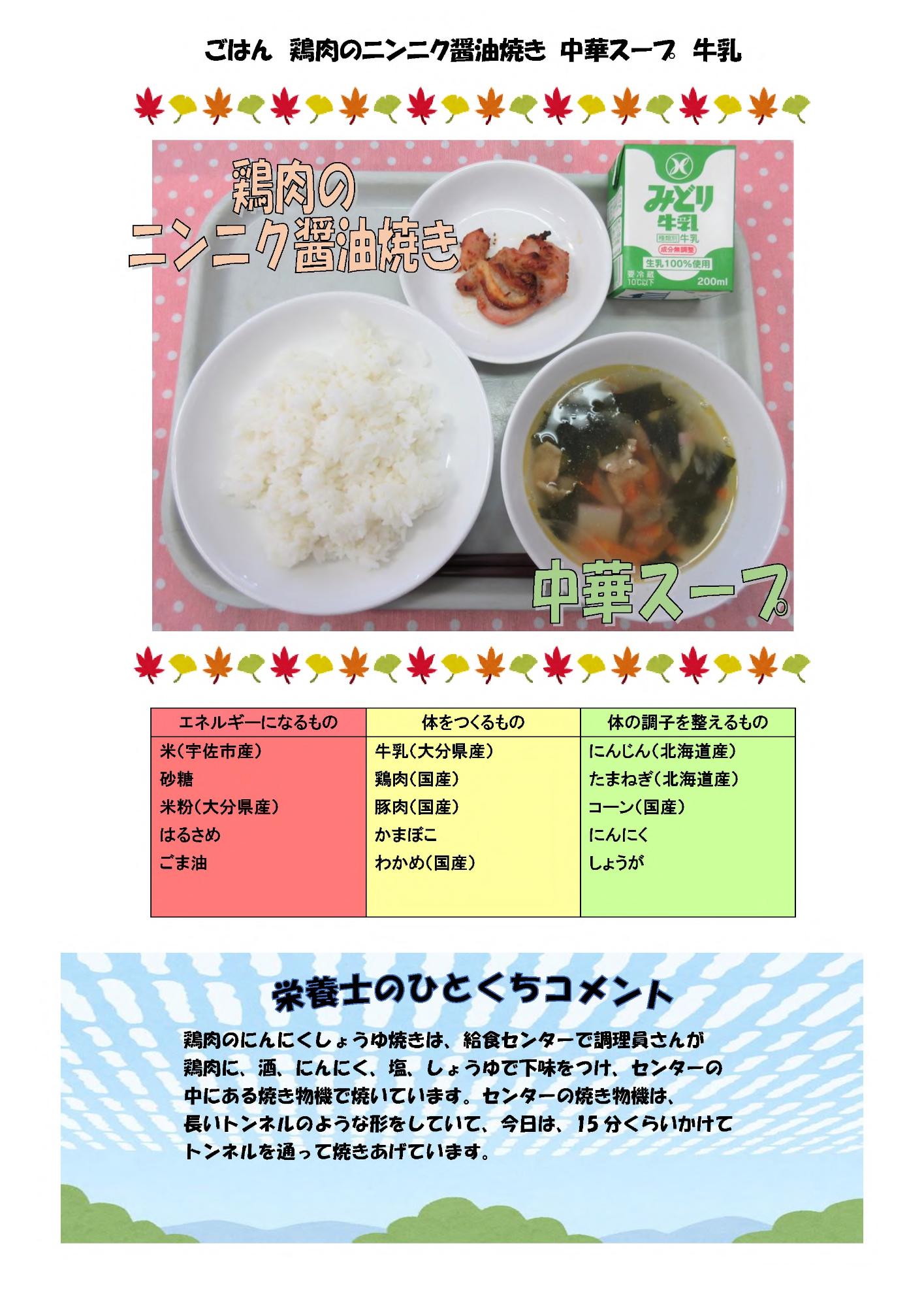 10月16日の給食