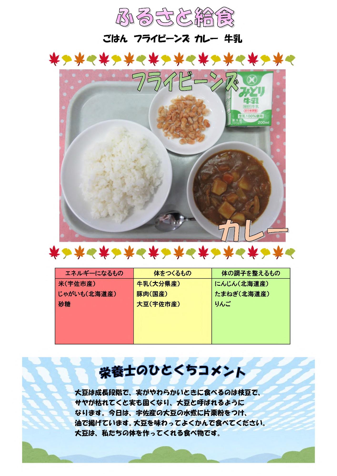 10月21日の給食