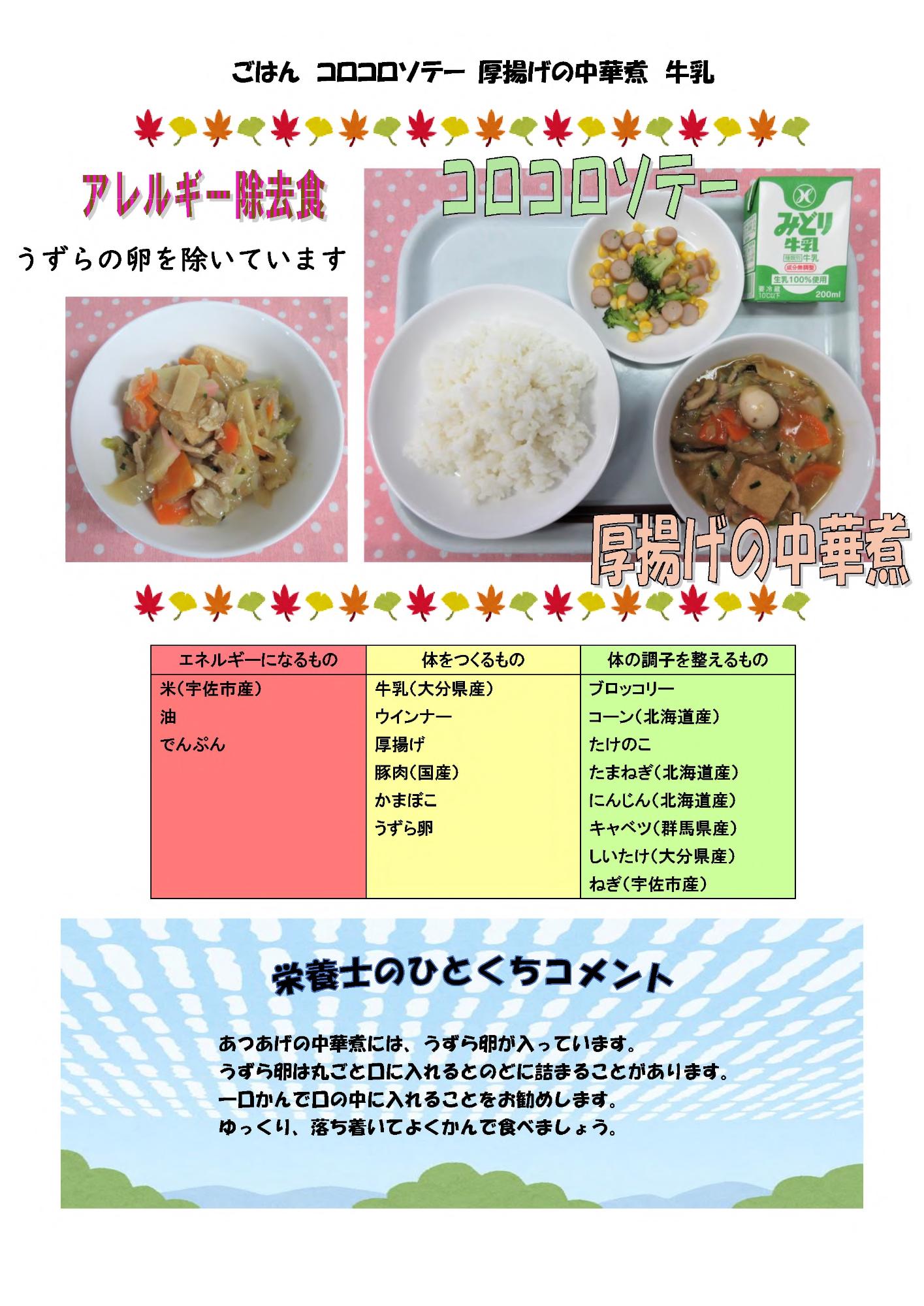 10月21日の給食