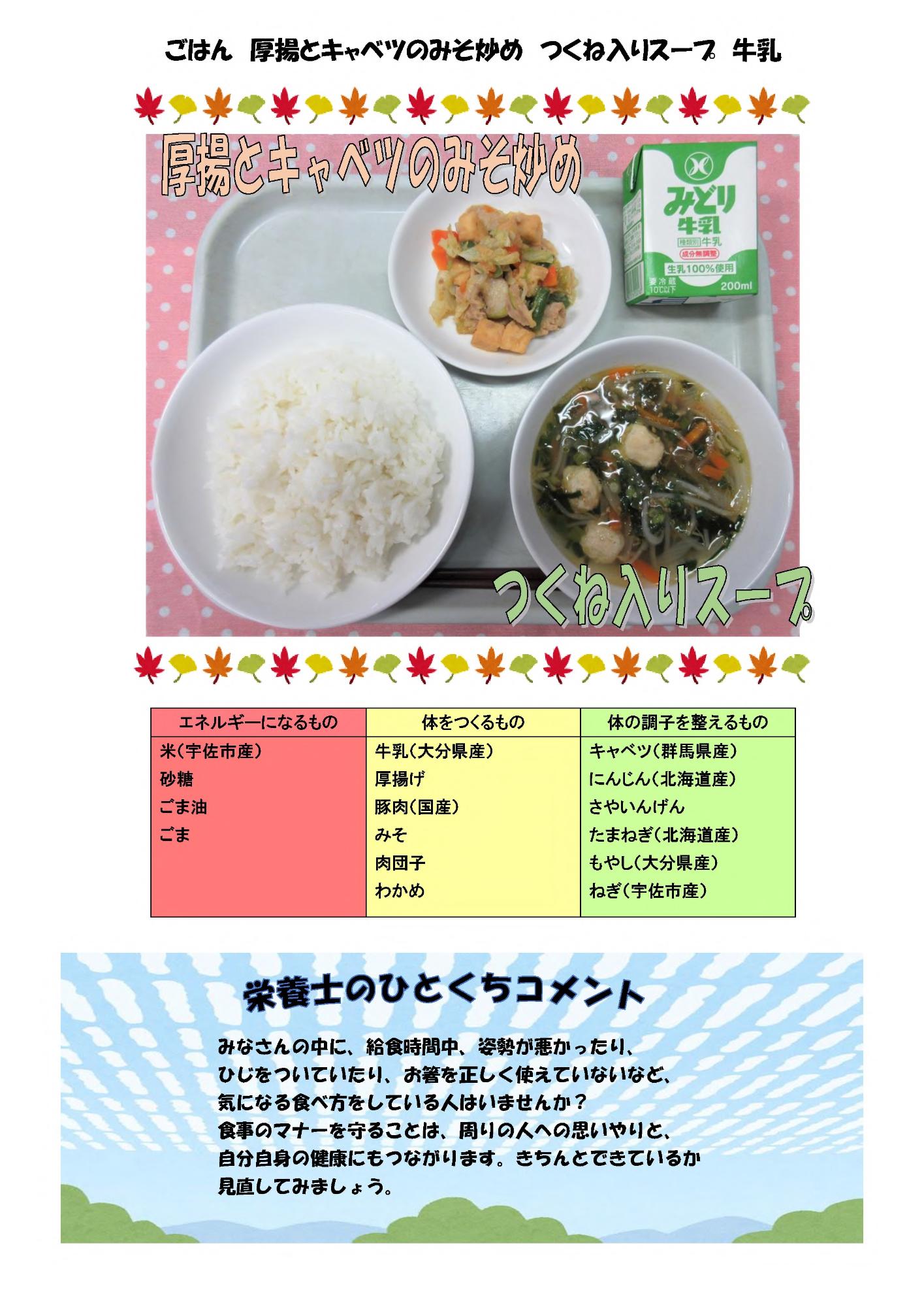 10月22日の給食
