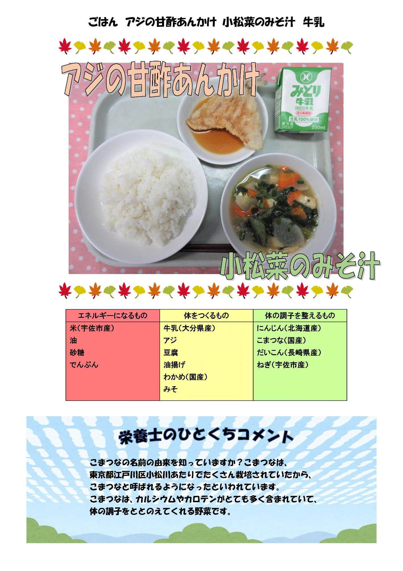 10月24日の給食