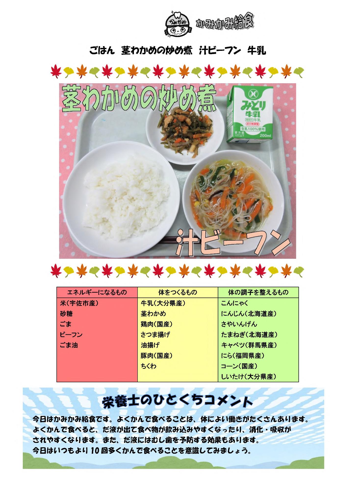 10月29日の給食