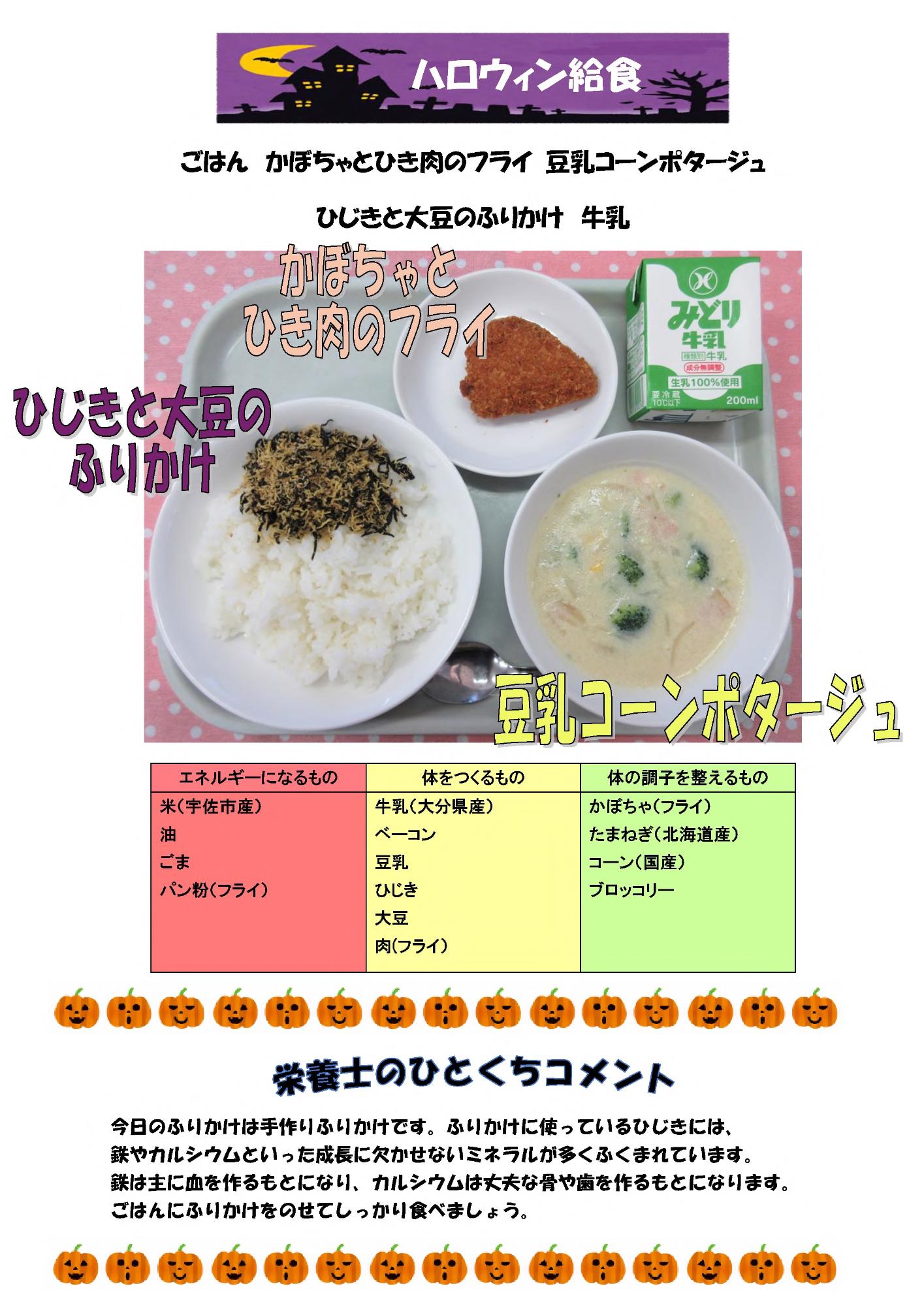 10月30日の給食