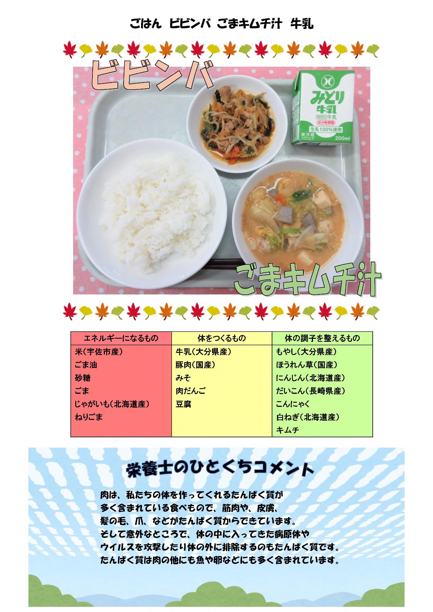 10月30日の給食