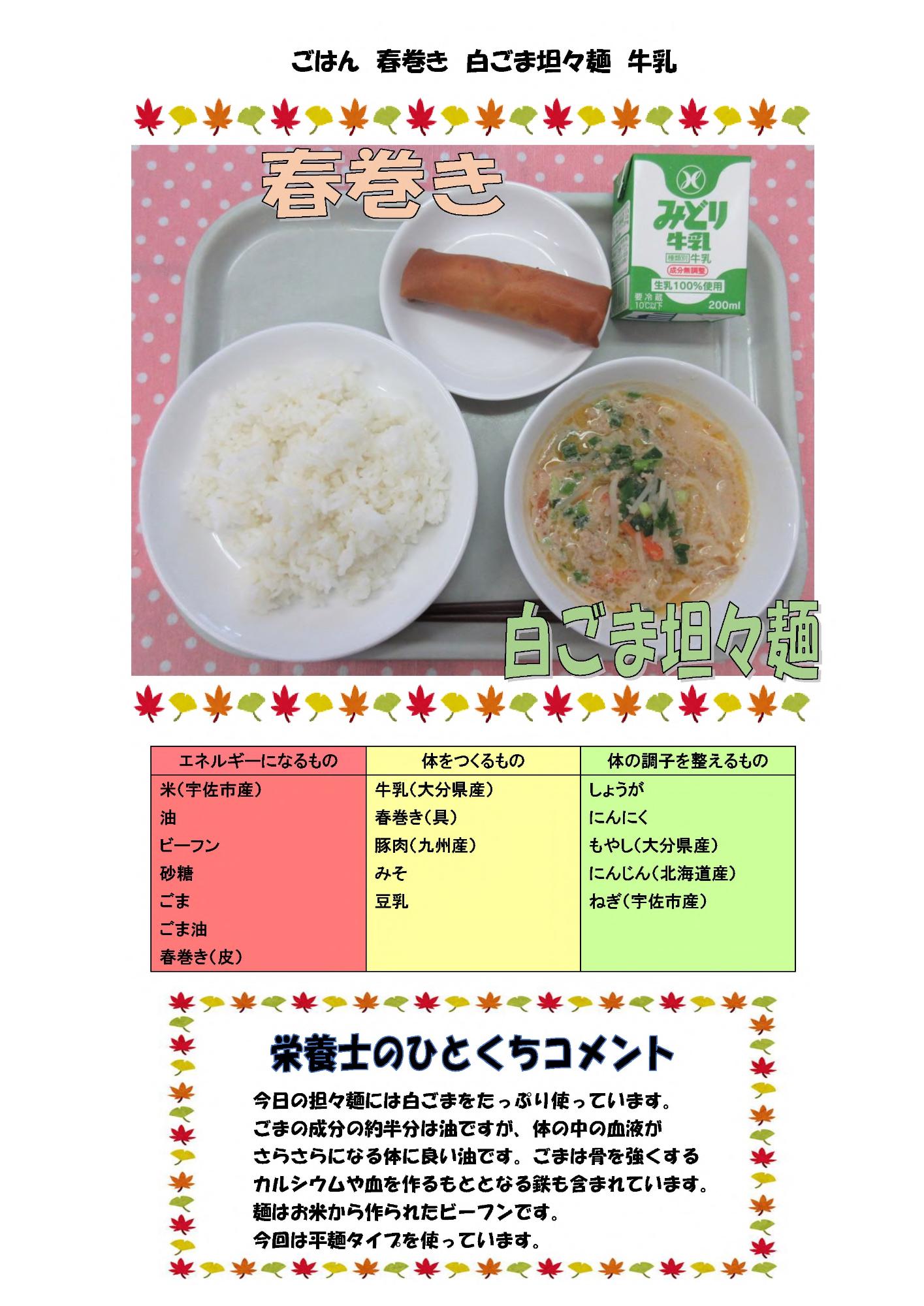 11月1日の給食