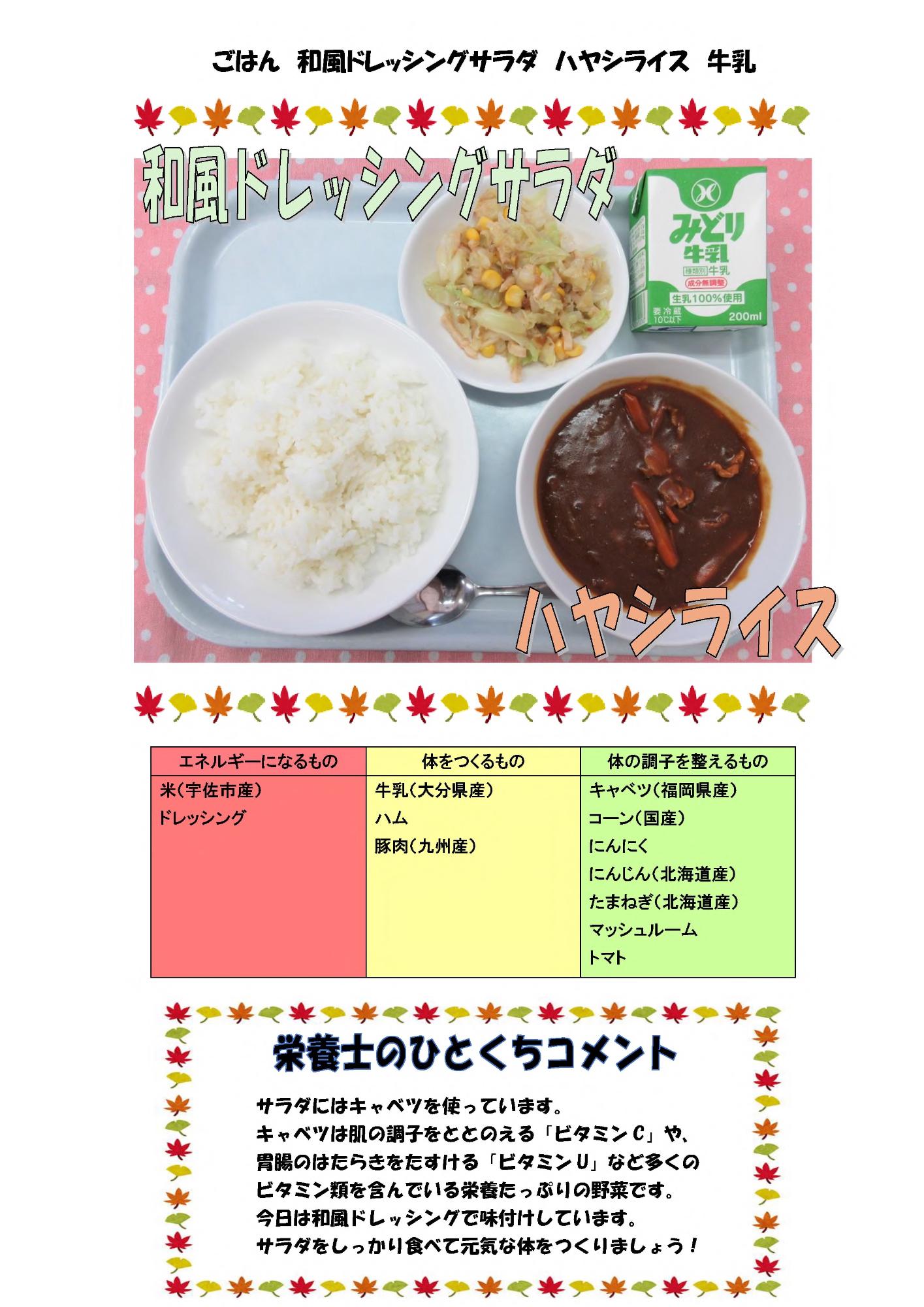 11月5日の給食